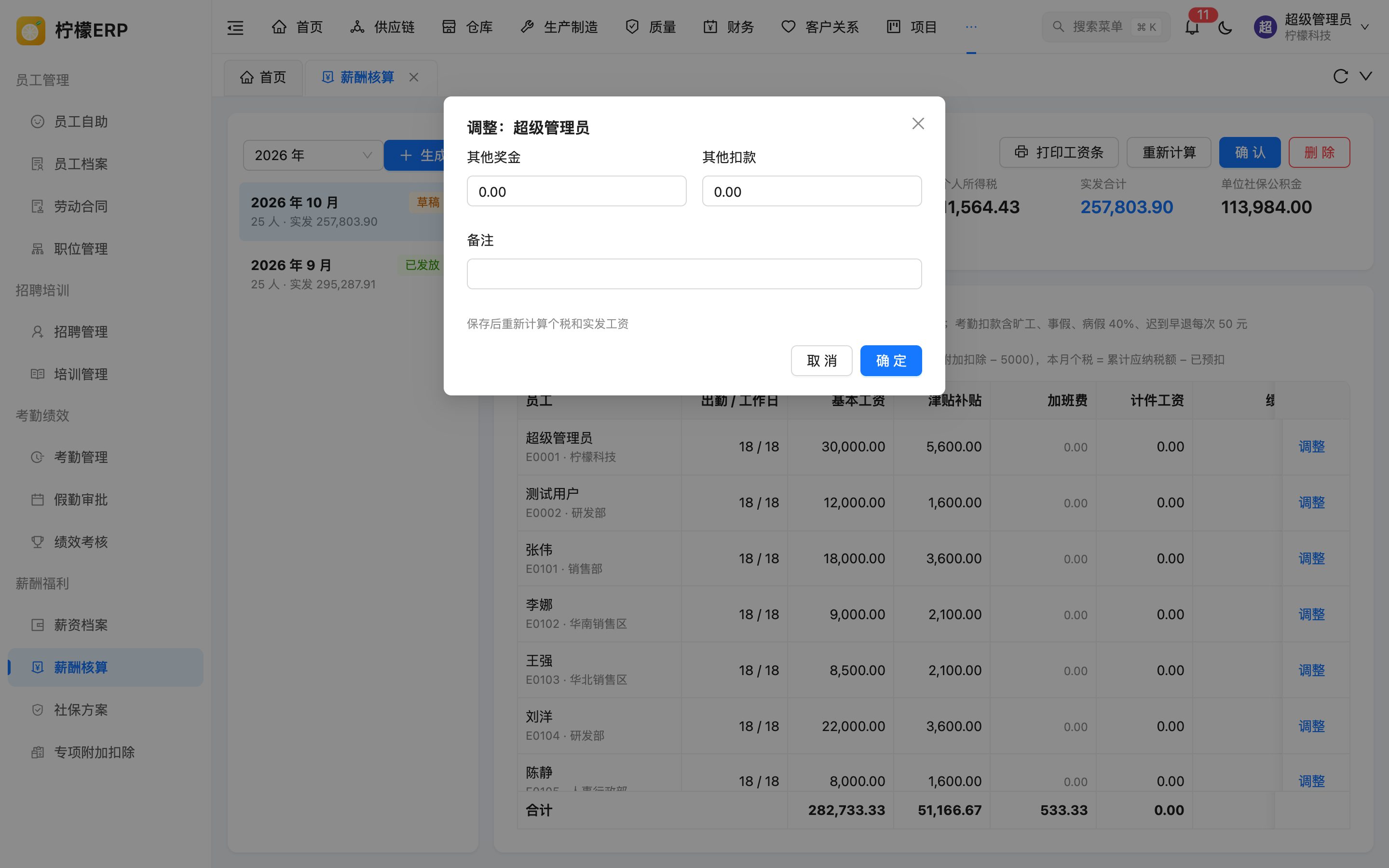 调整工资