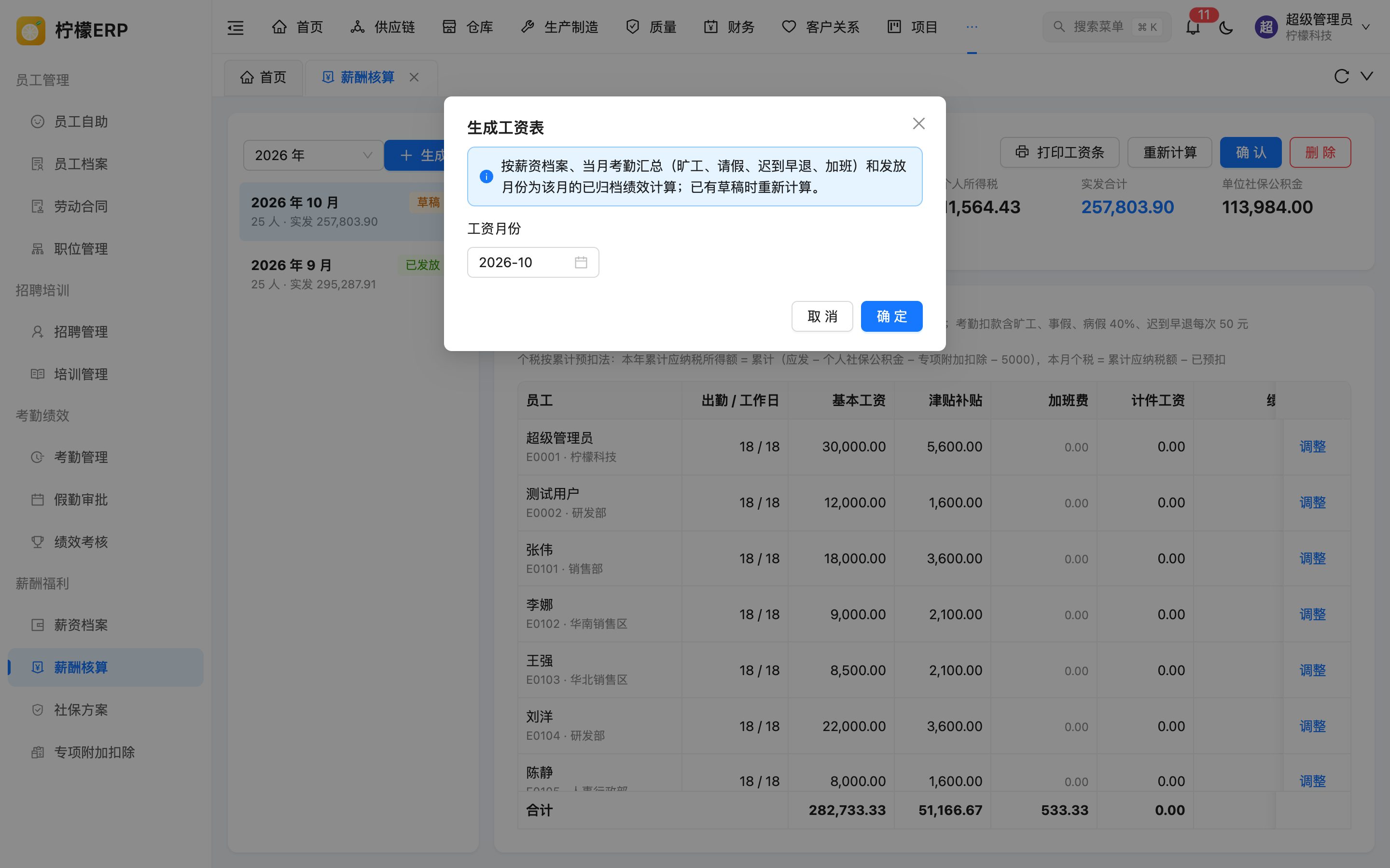 生成工资表