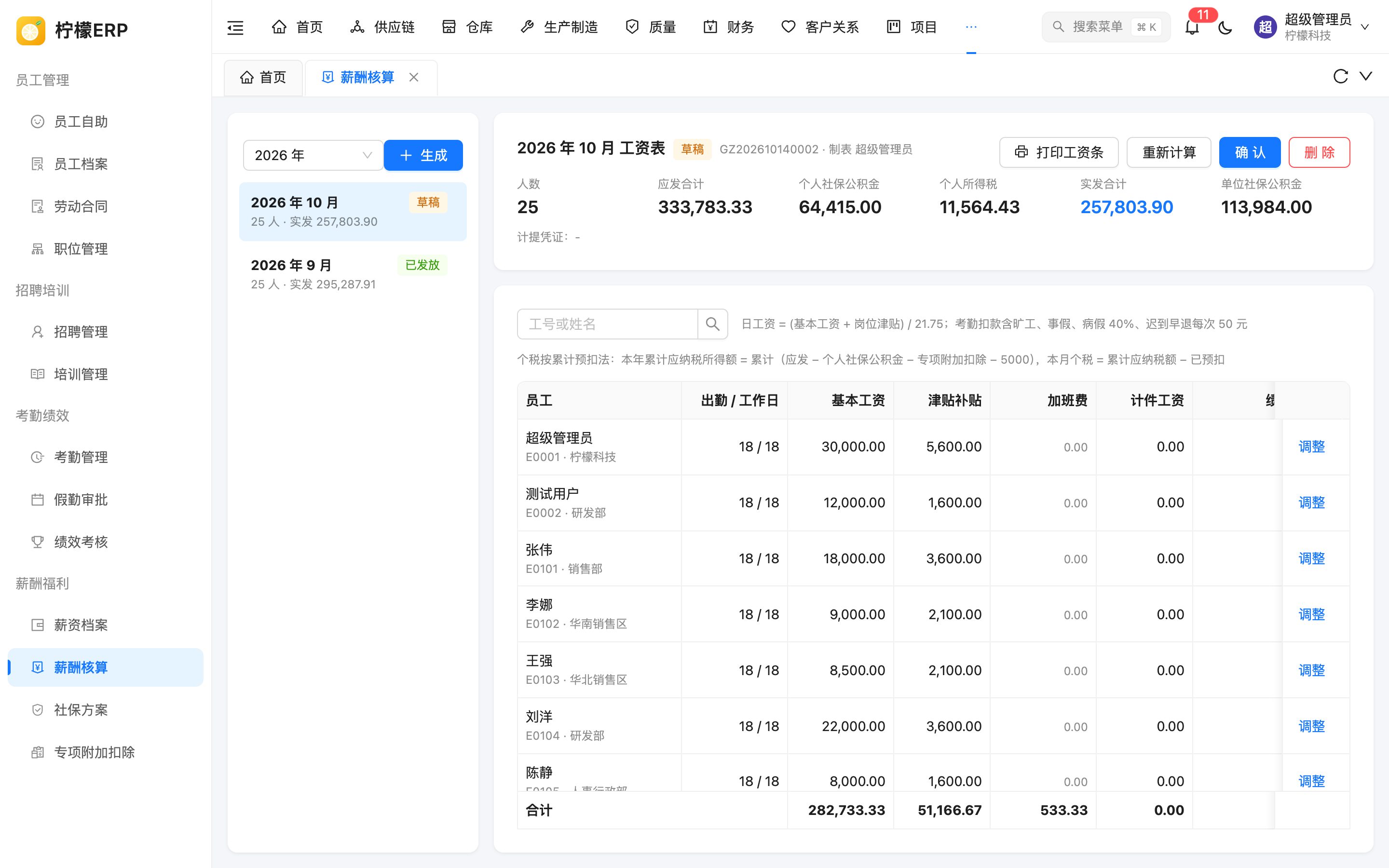 薪酬核算
