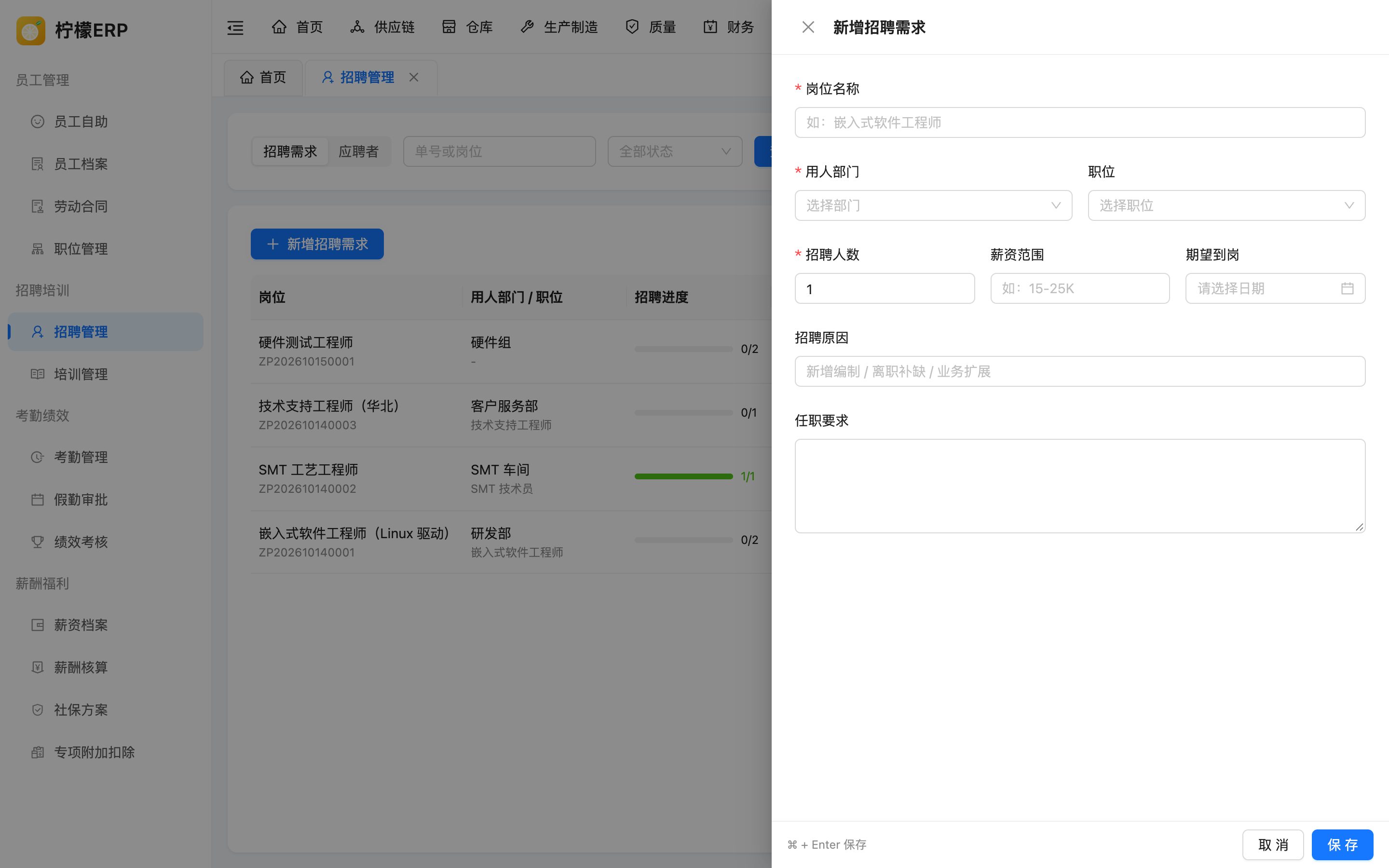 新增招聘需求
