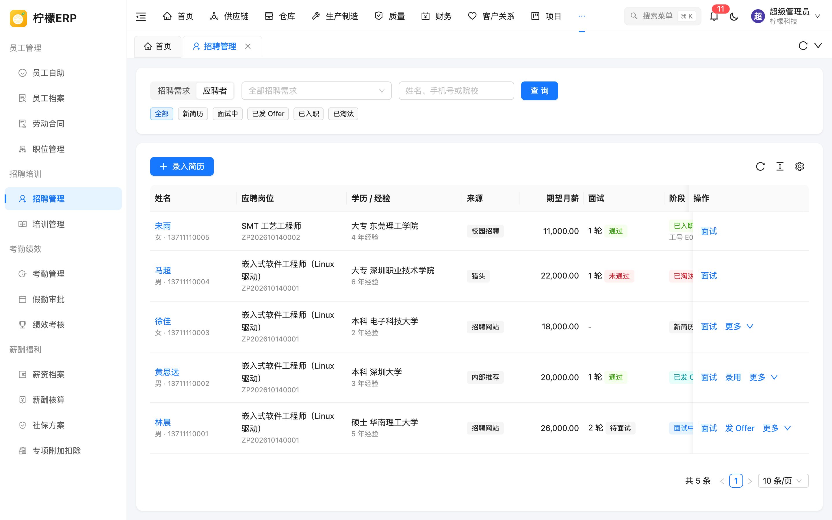 应聘者