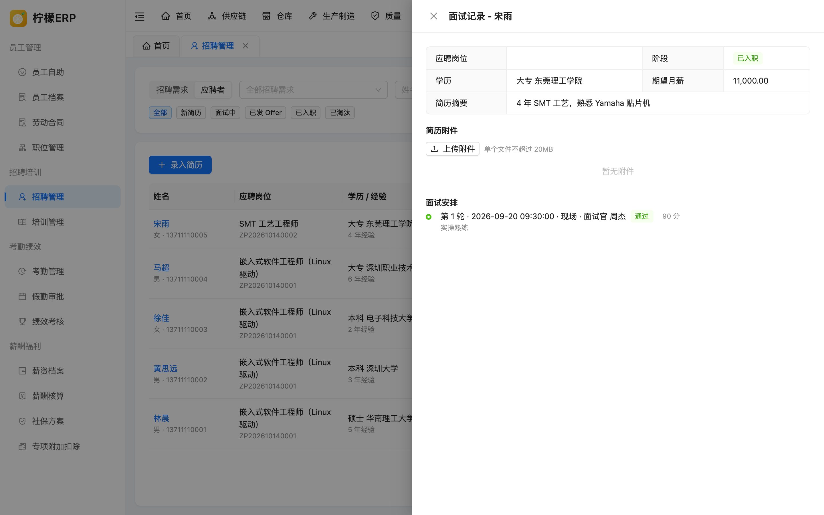 面试记录