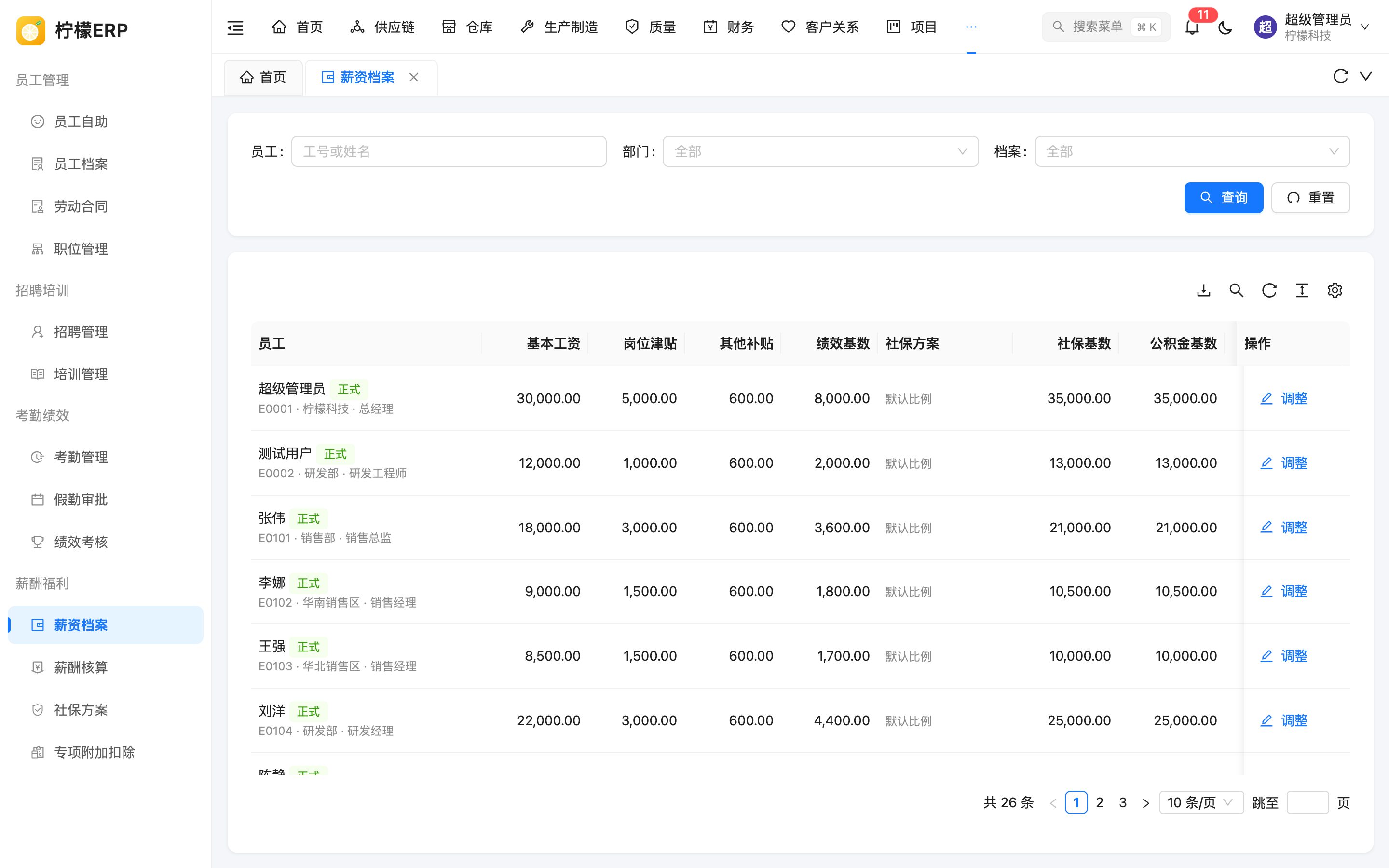 薪资档案