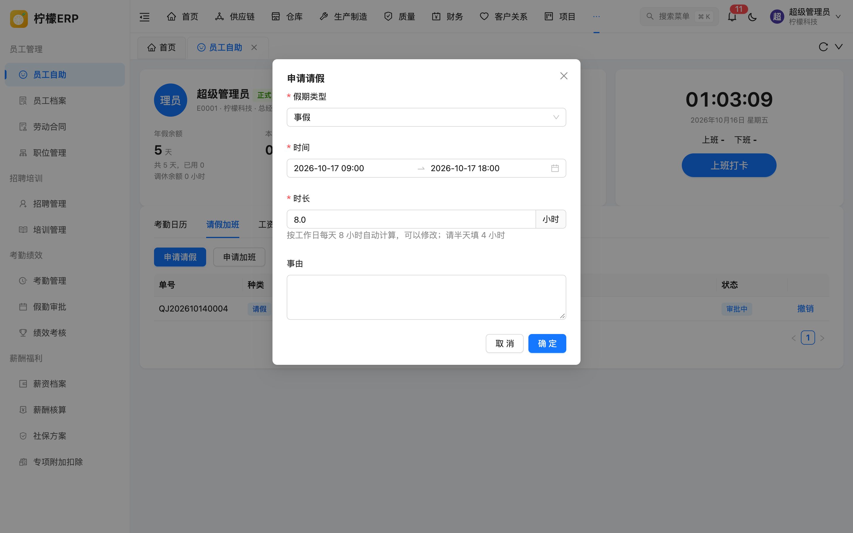 申请请假
