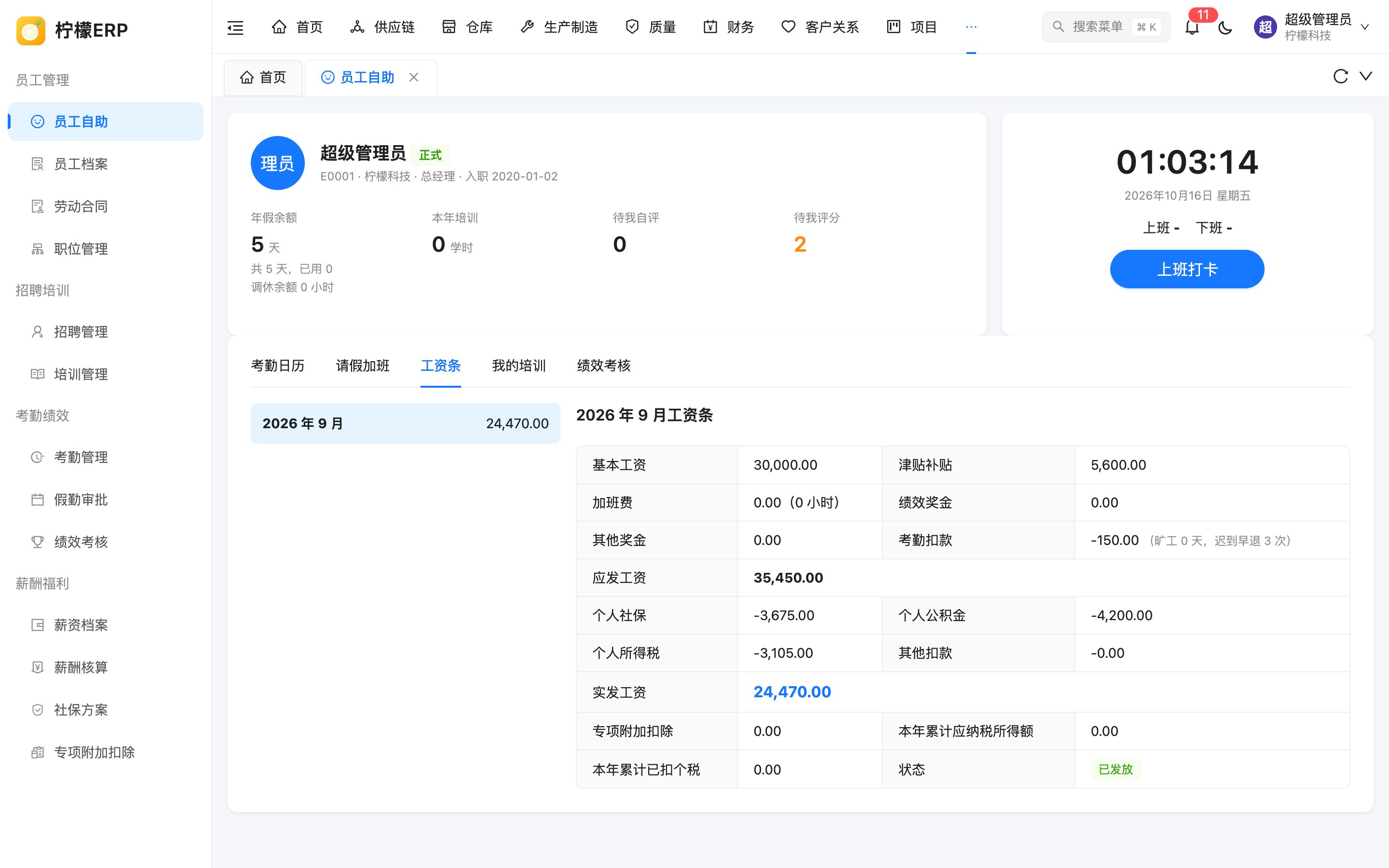 工资条