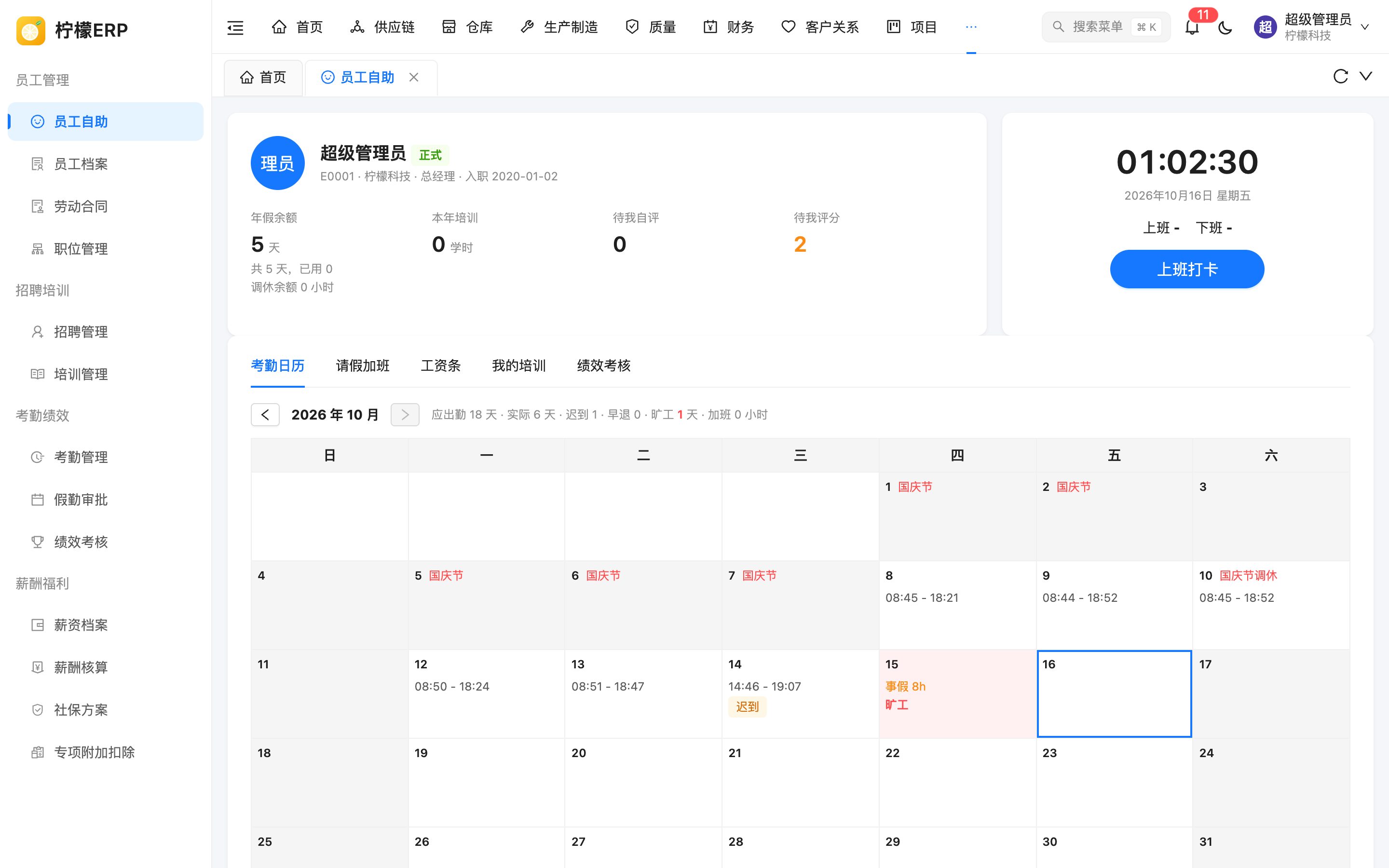 员工自助