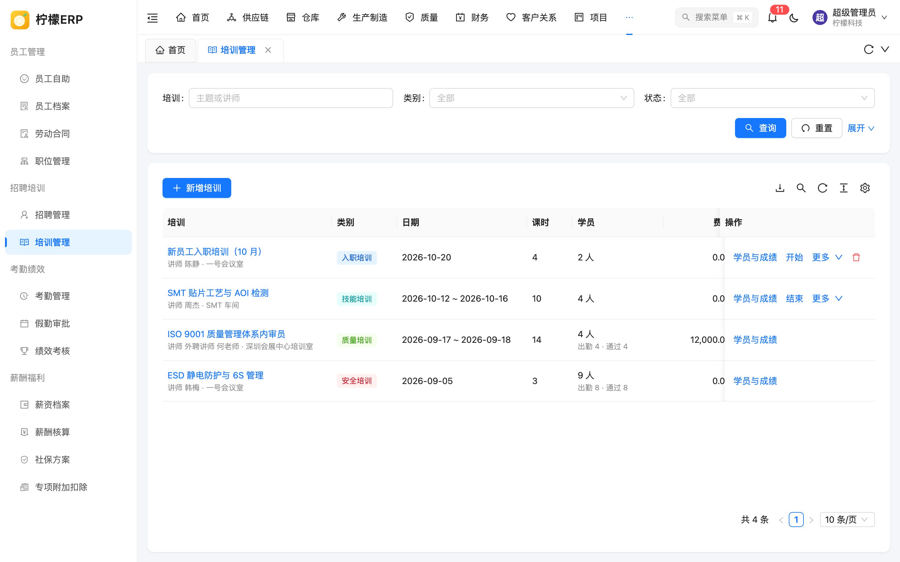 培训管理