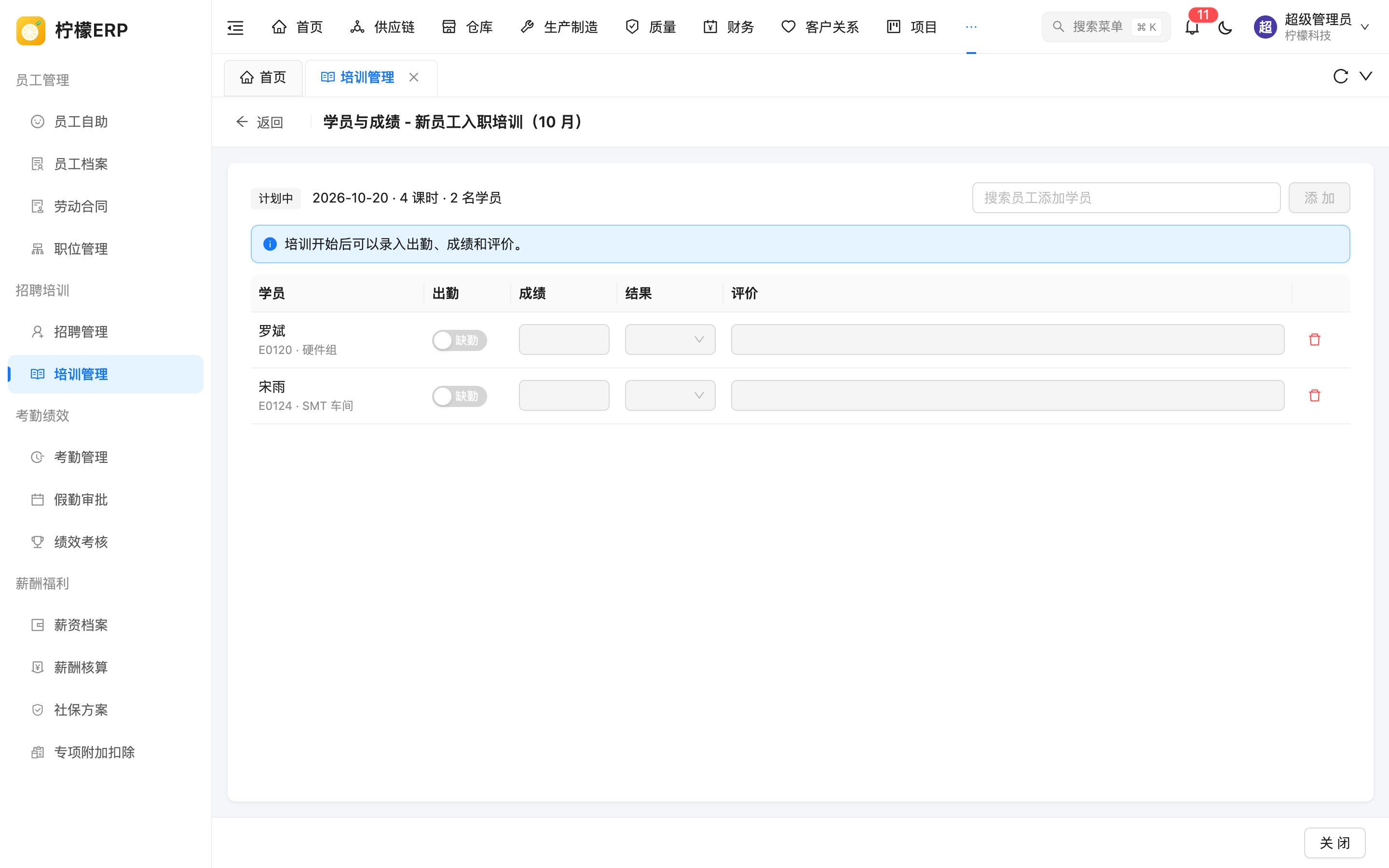 学员与成绩