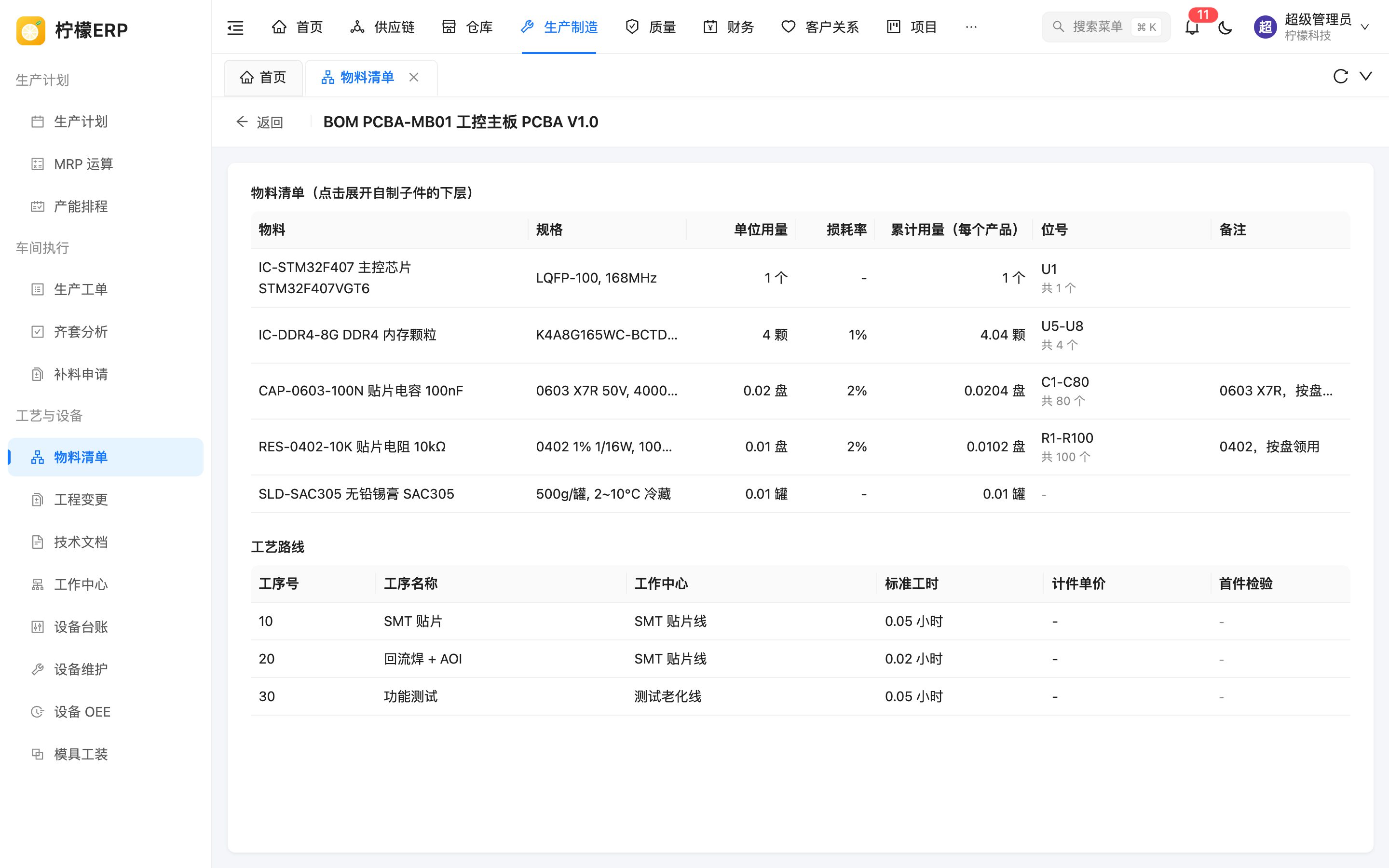 BOM 详情
