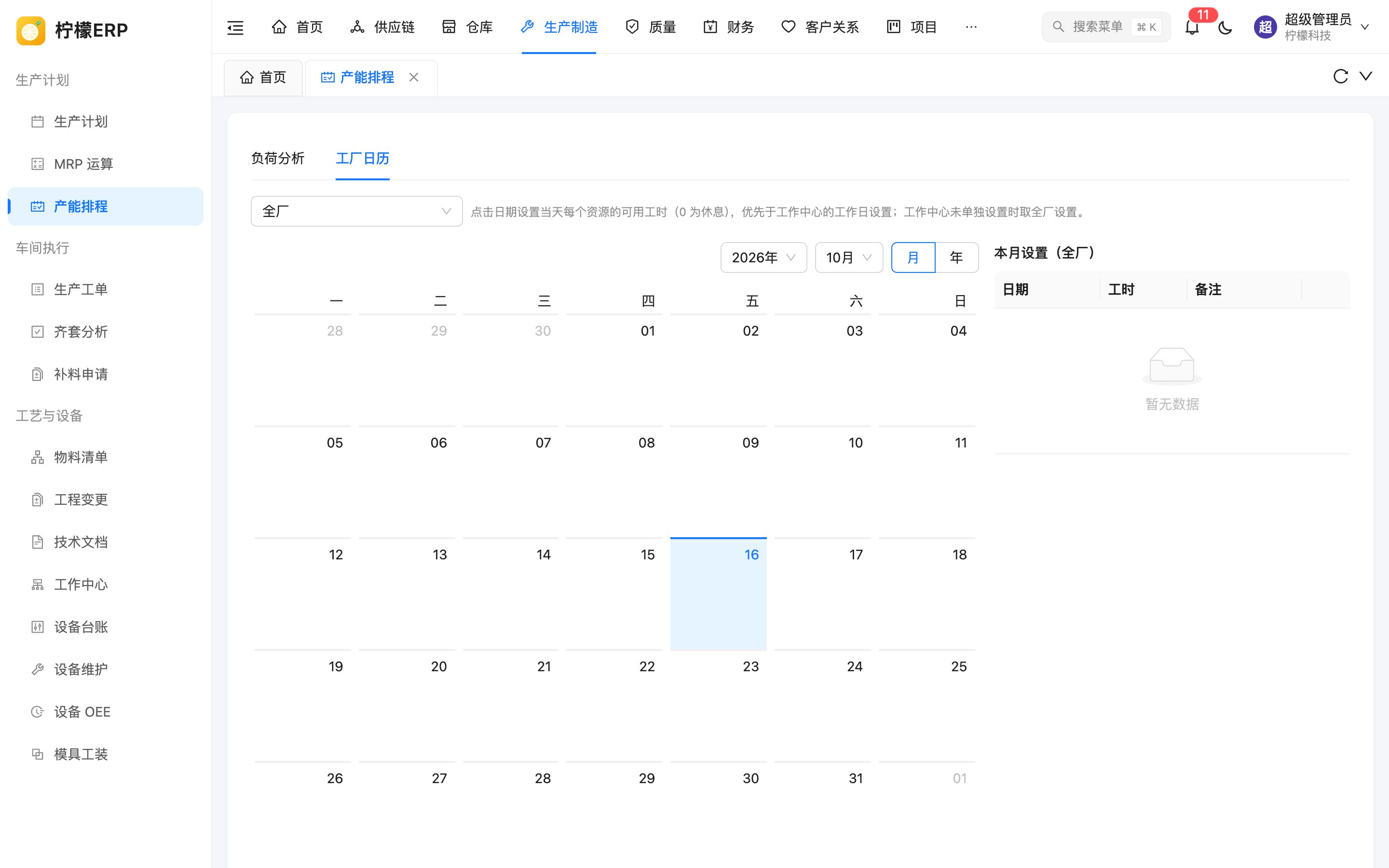 工厂日历