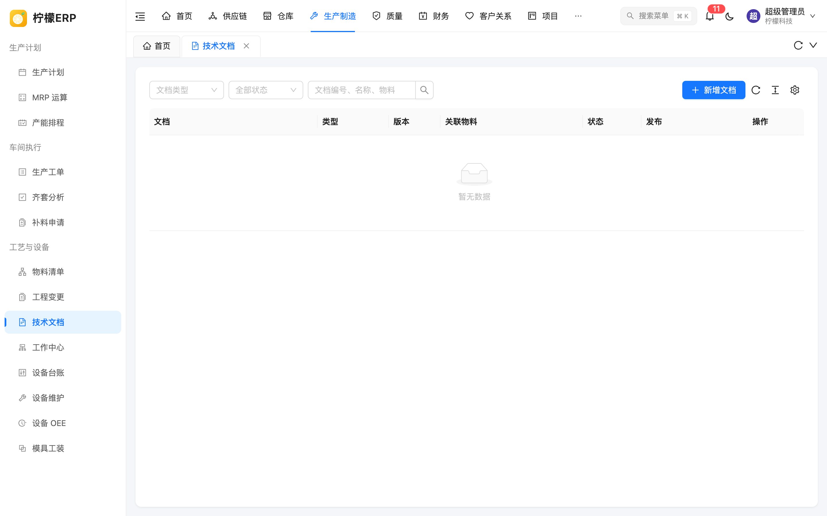 技术文档列表