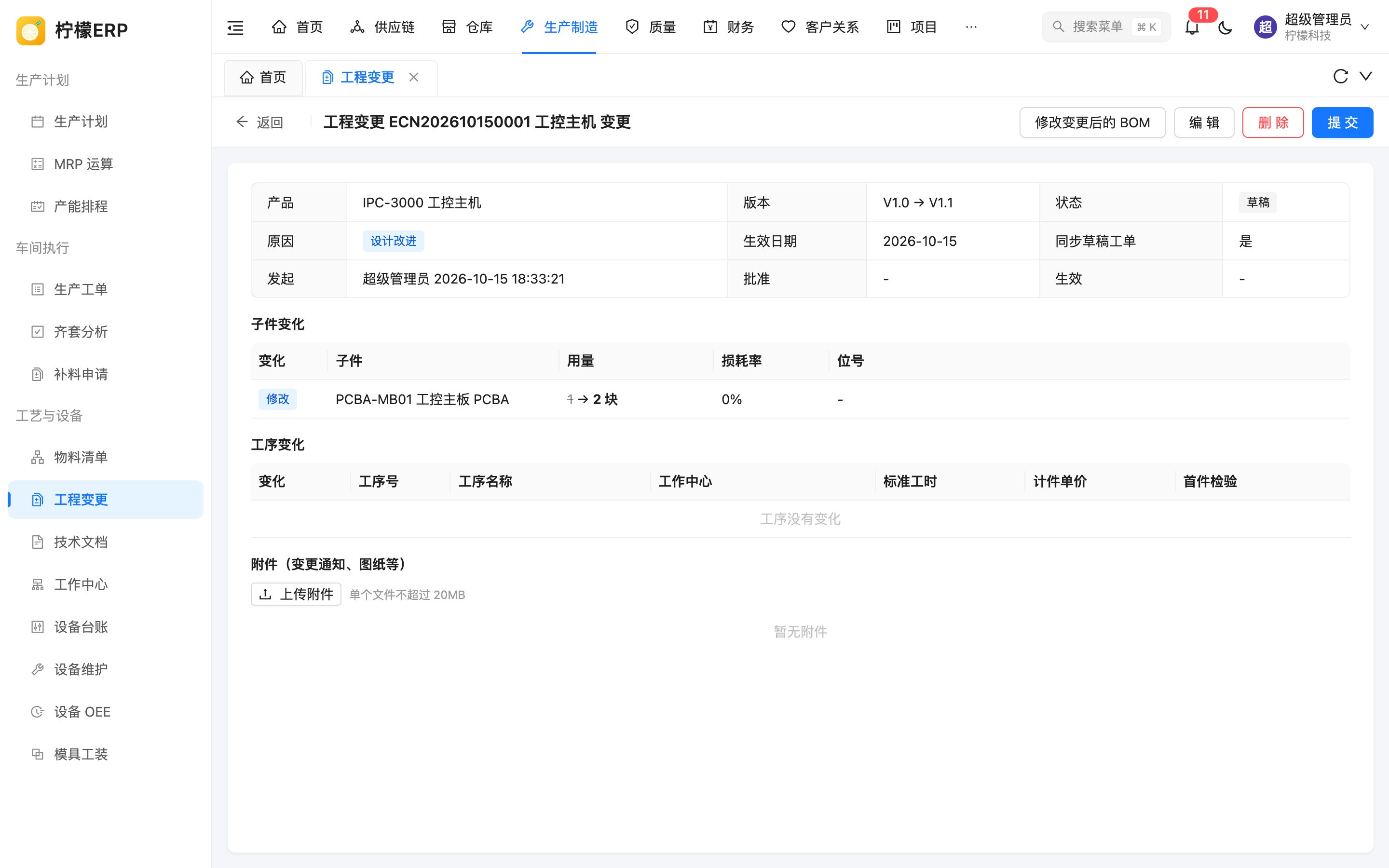 工程变更详情