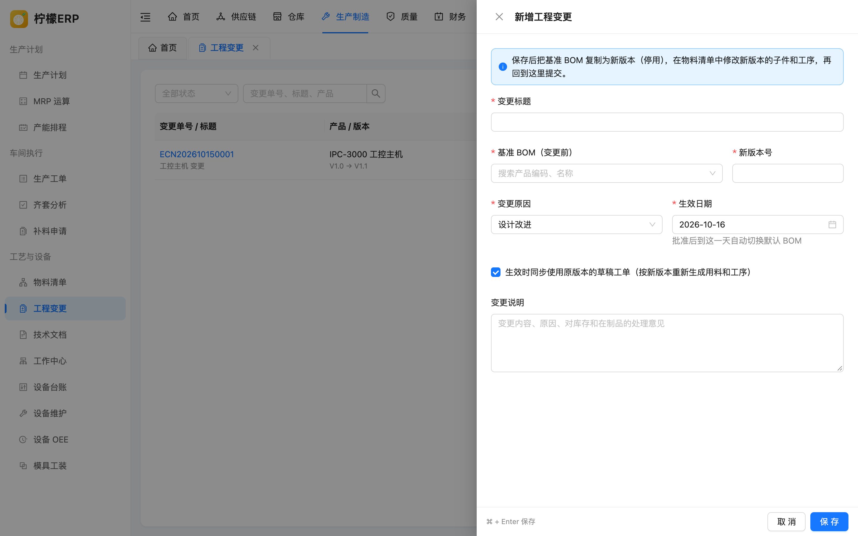 新增工程变更
