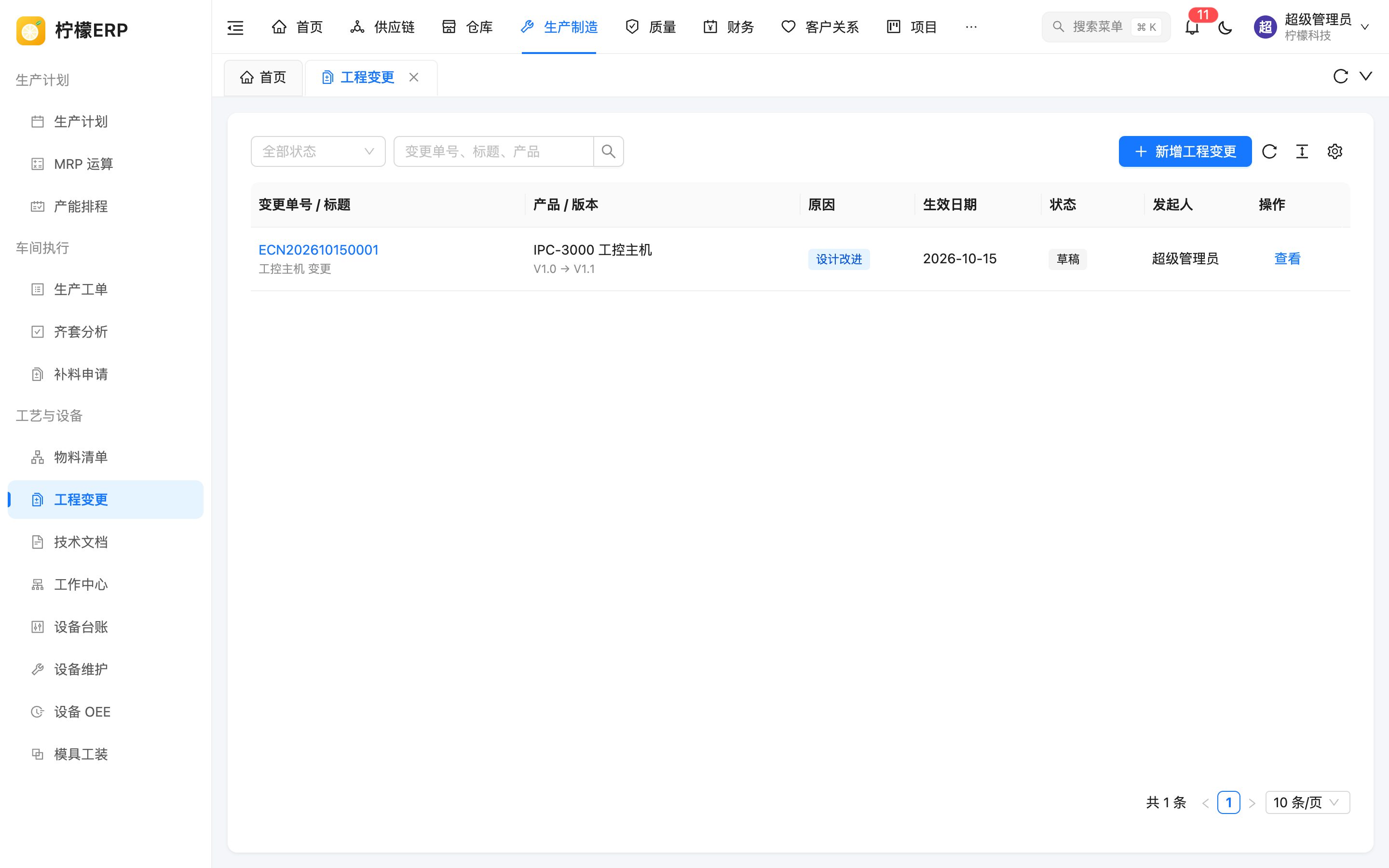 工程变更列表