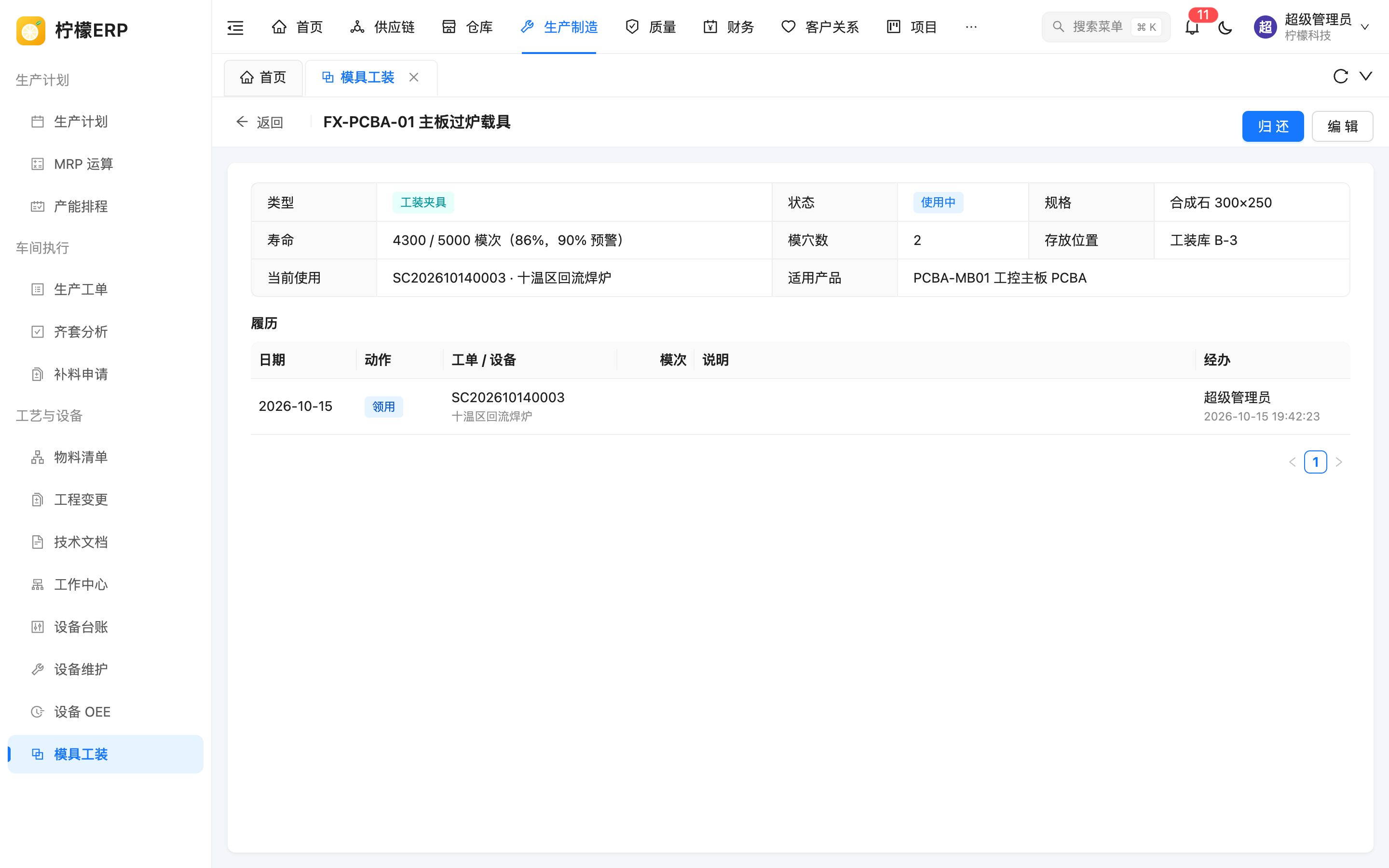 模具详情