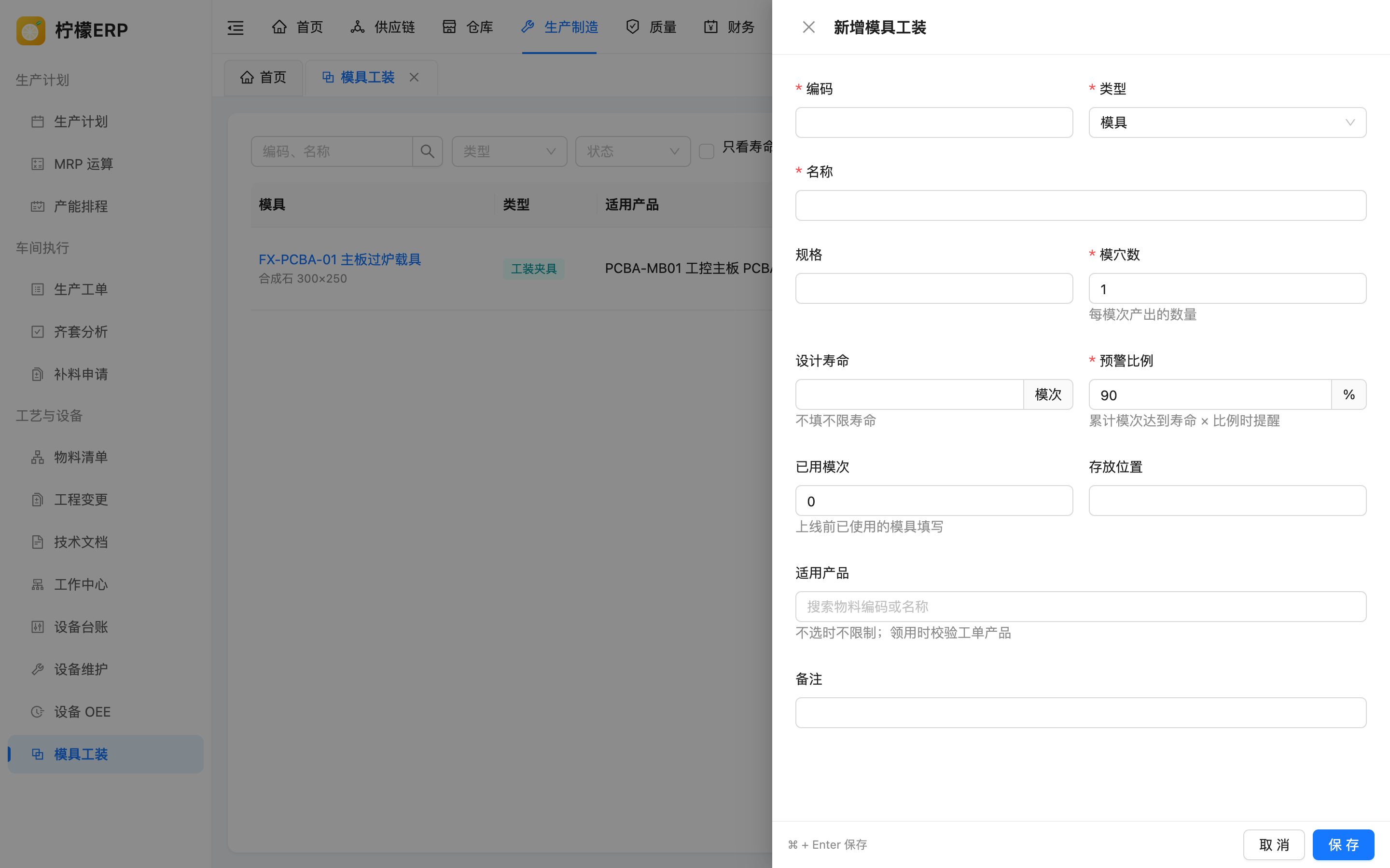 新增模具工装
