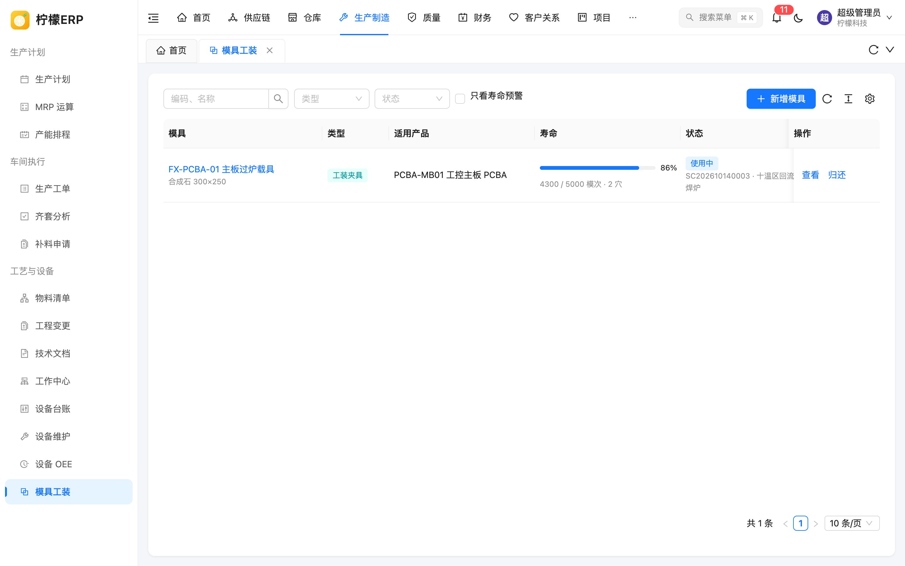 模具工装列表
