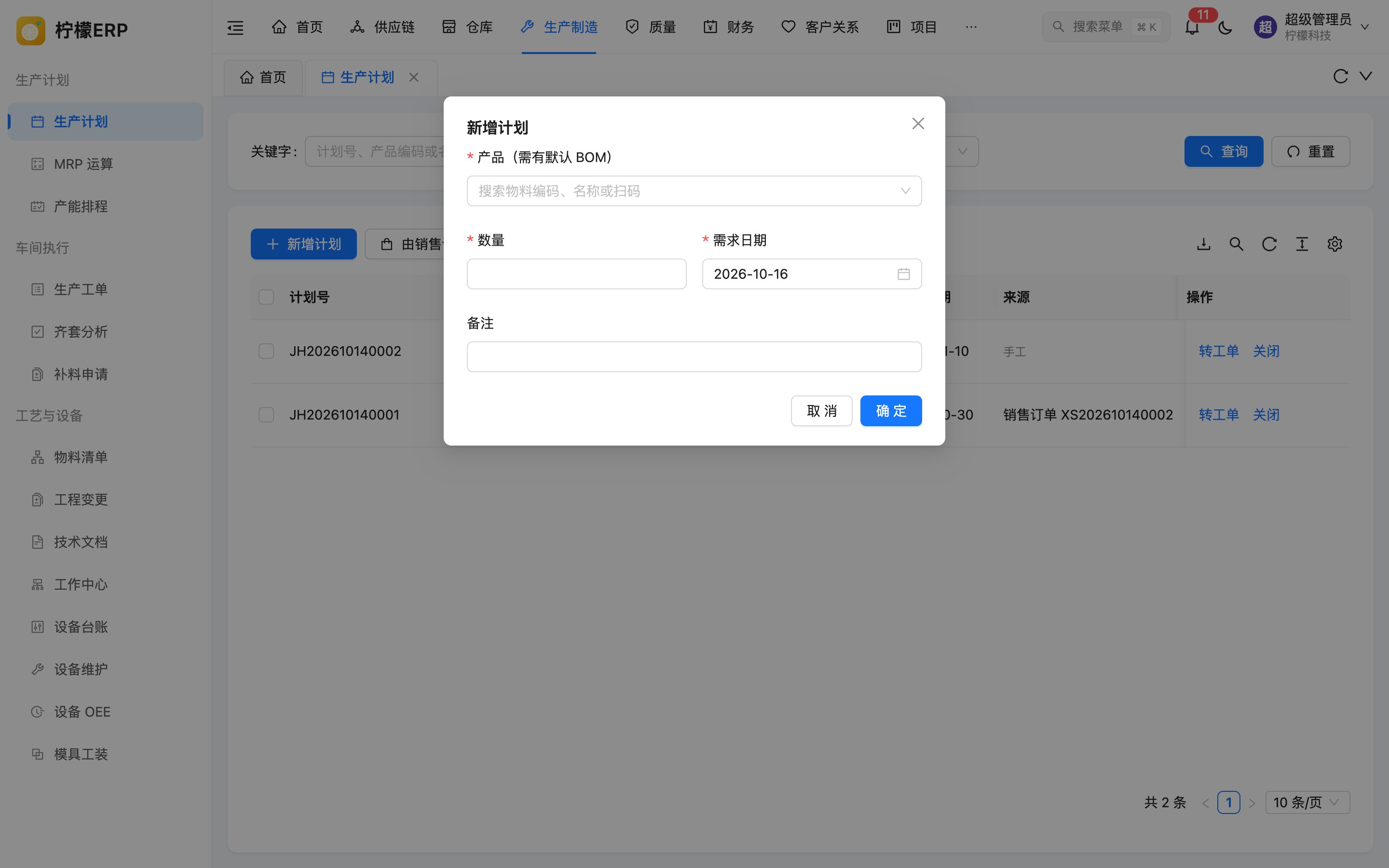 新增计划