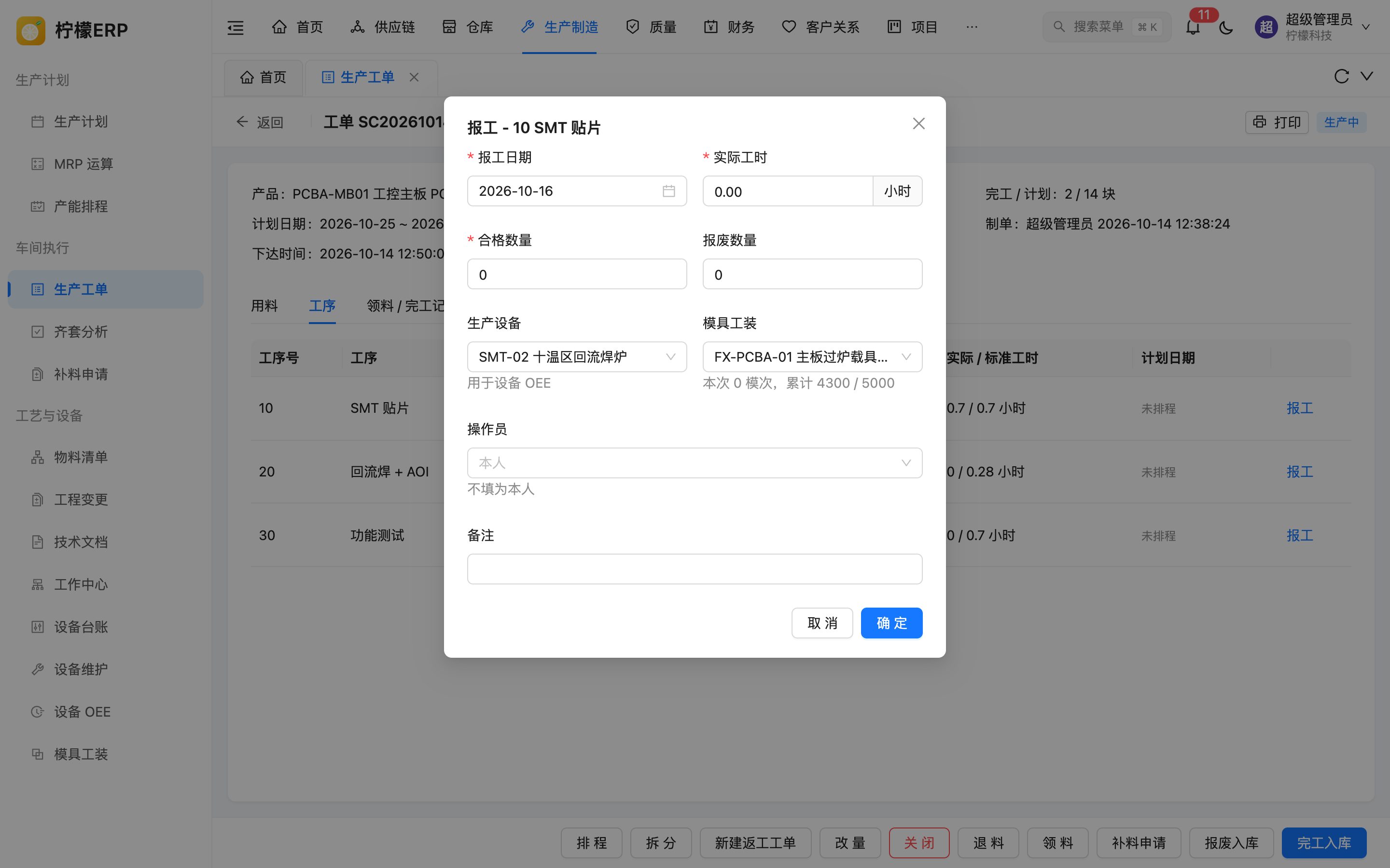 报工