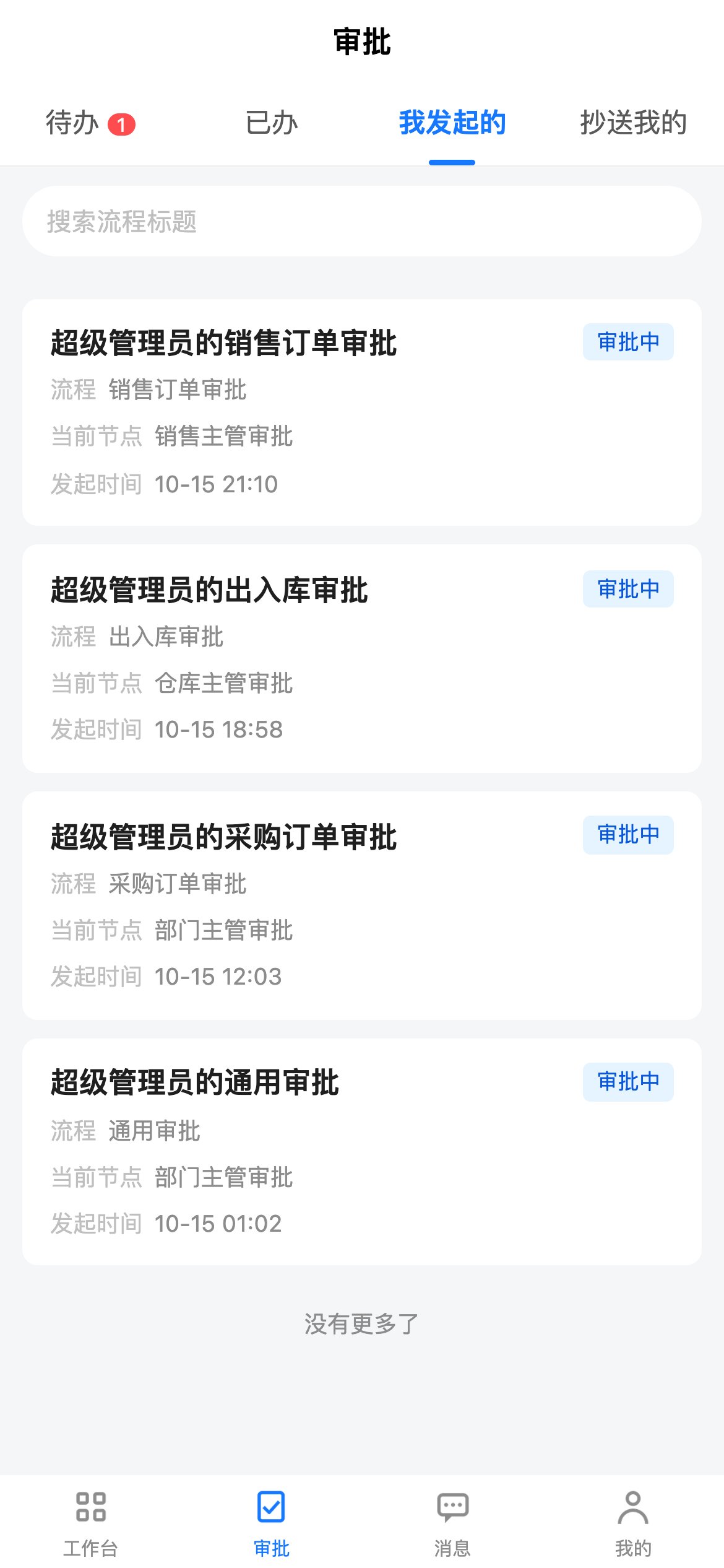 我发起的