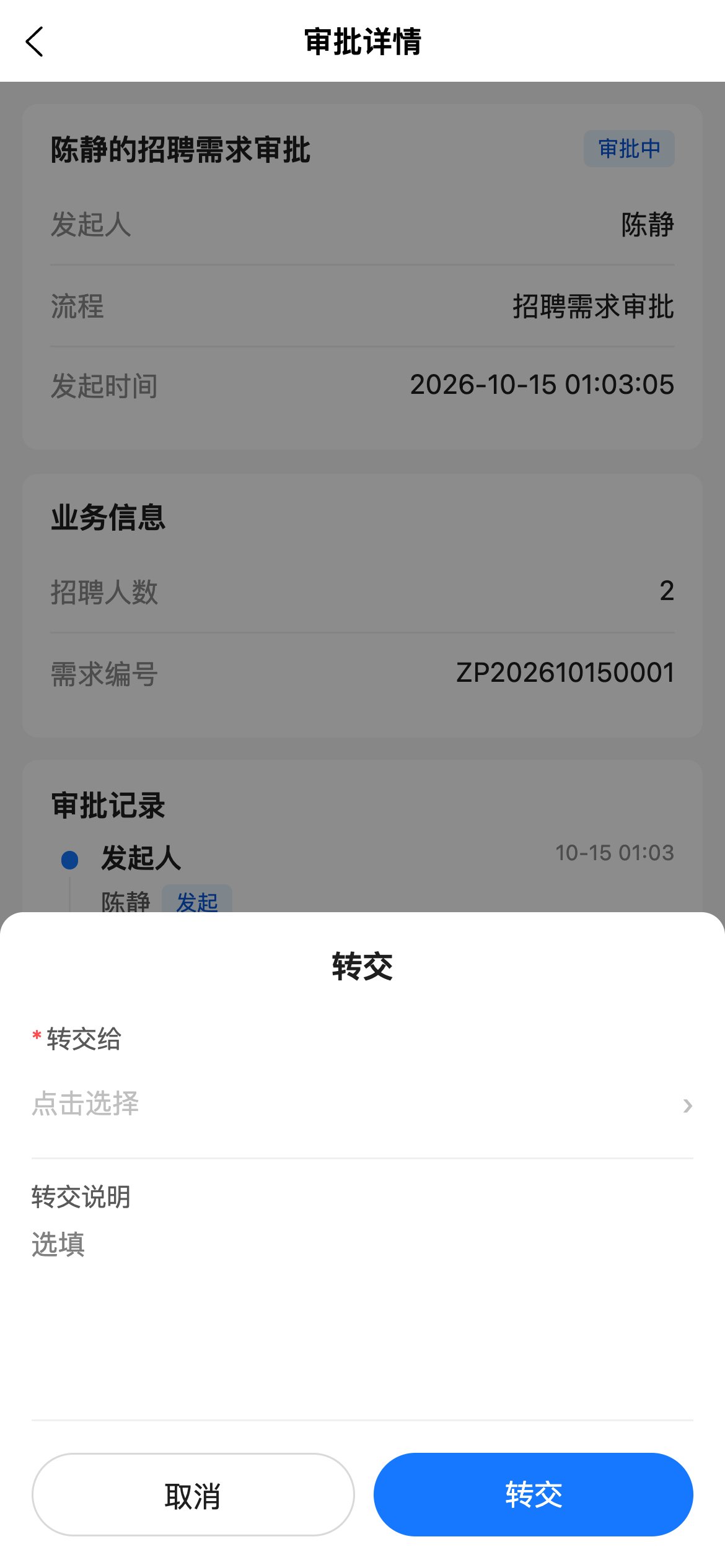 转交
