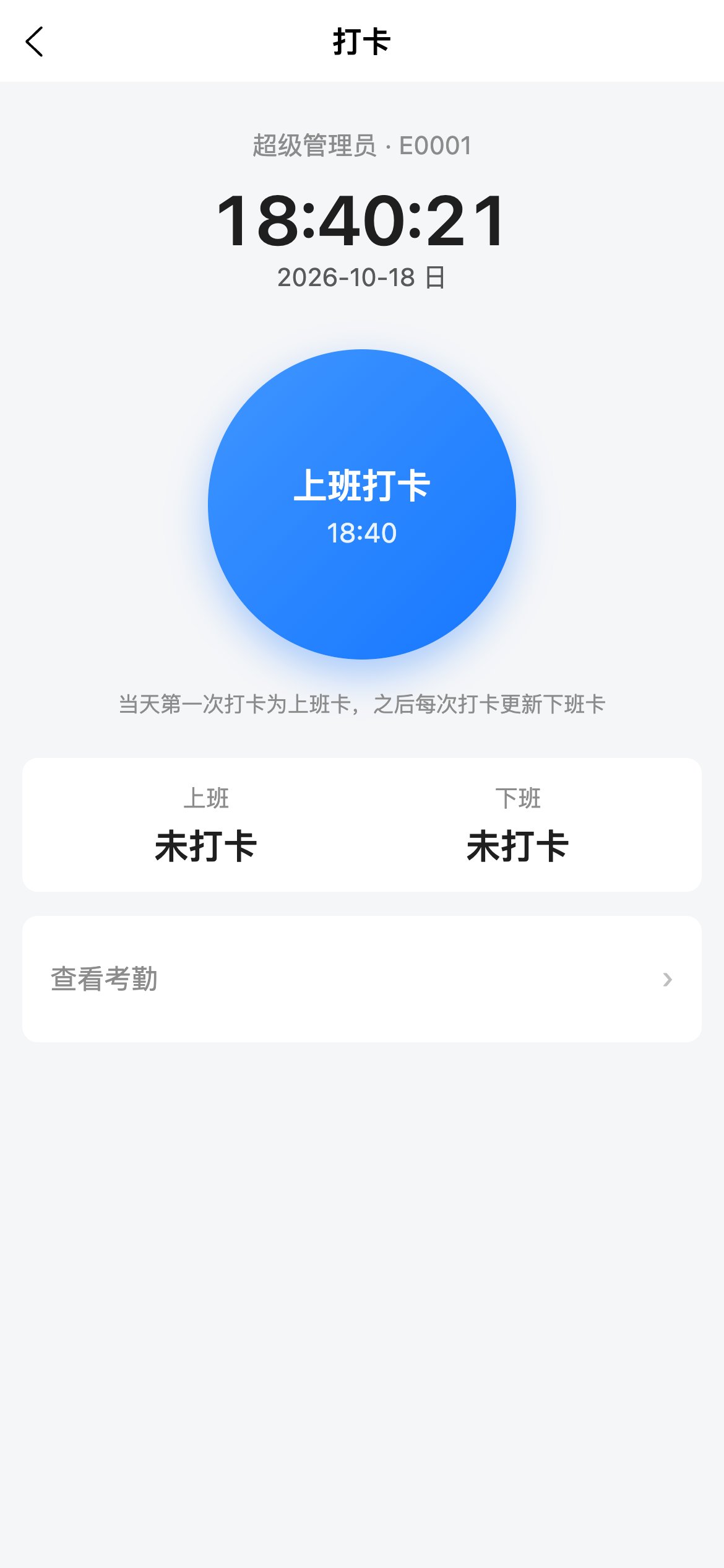 打卡