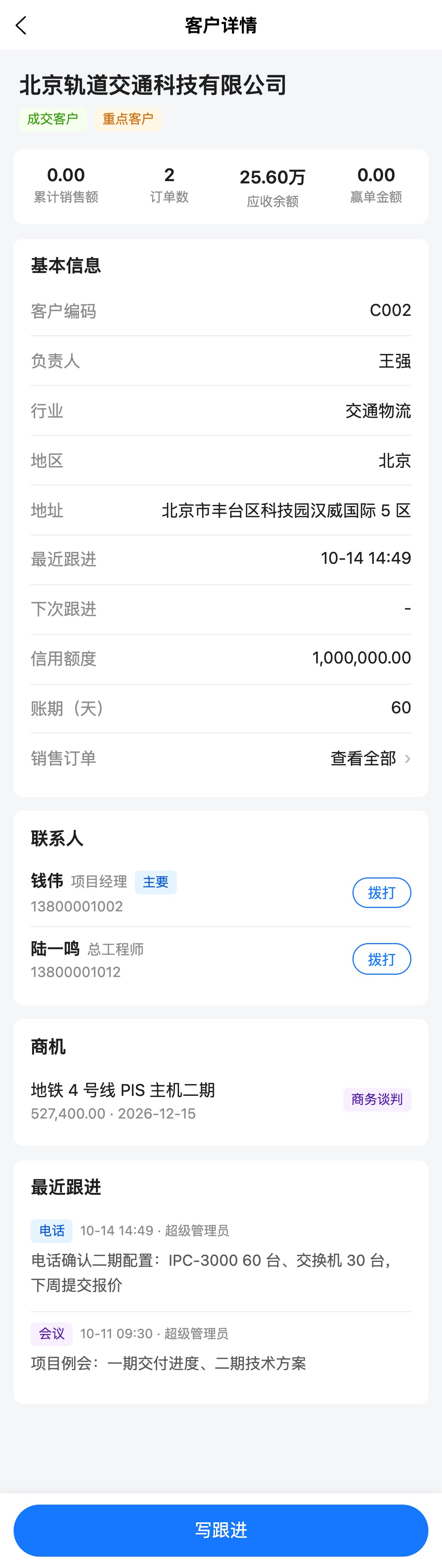 客户详情