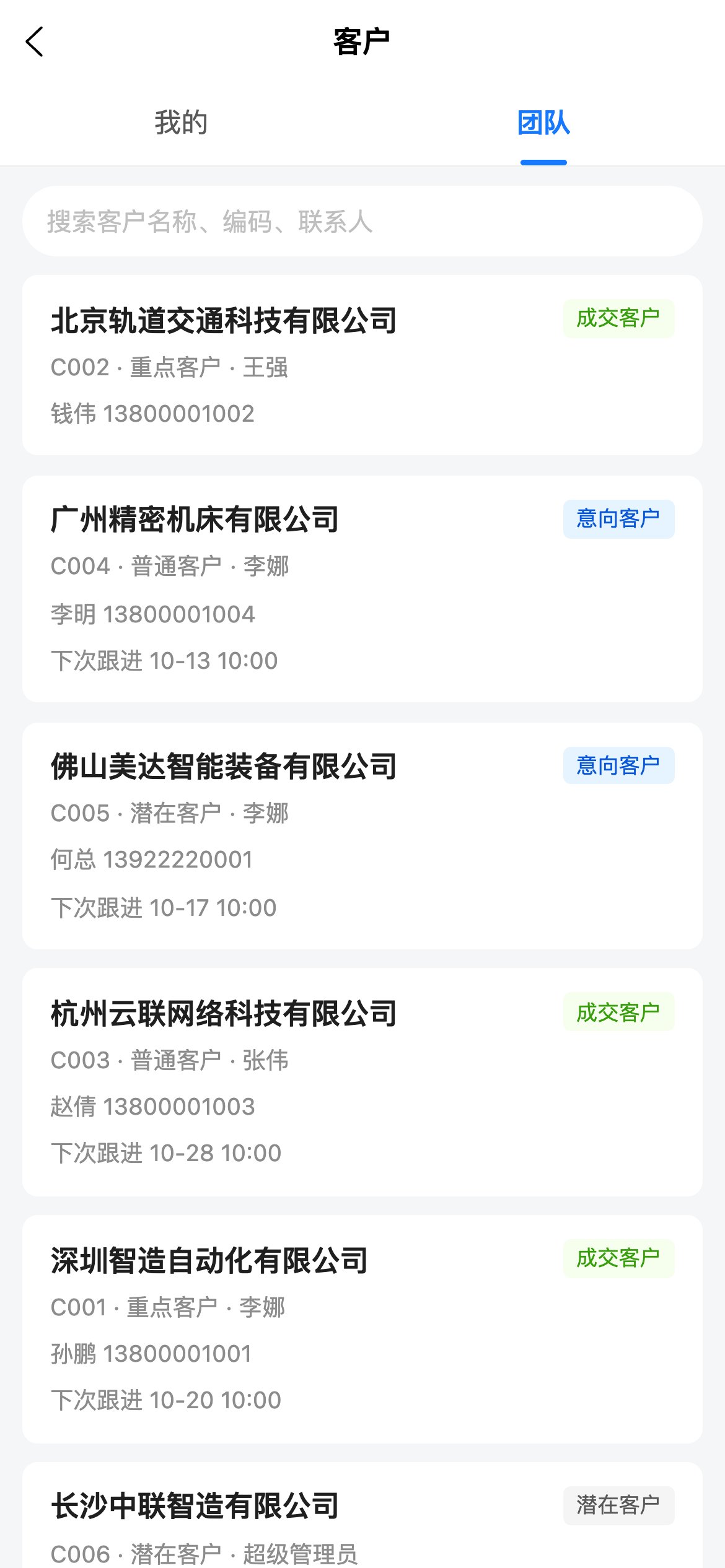 客户