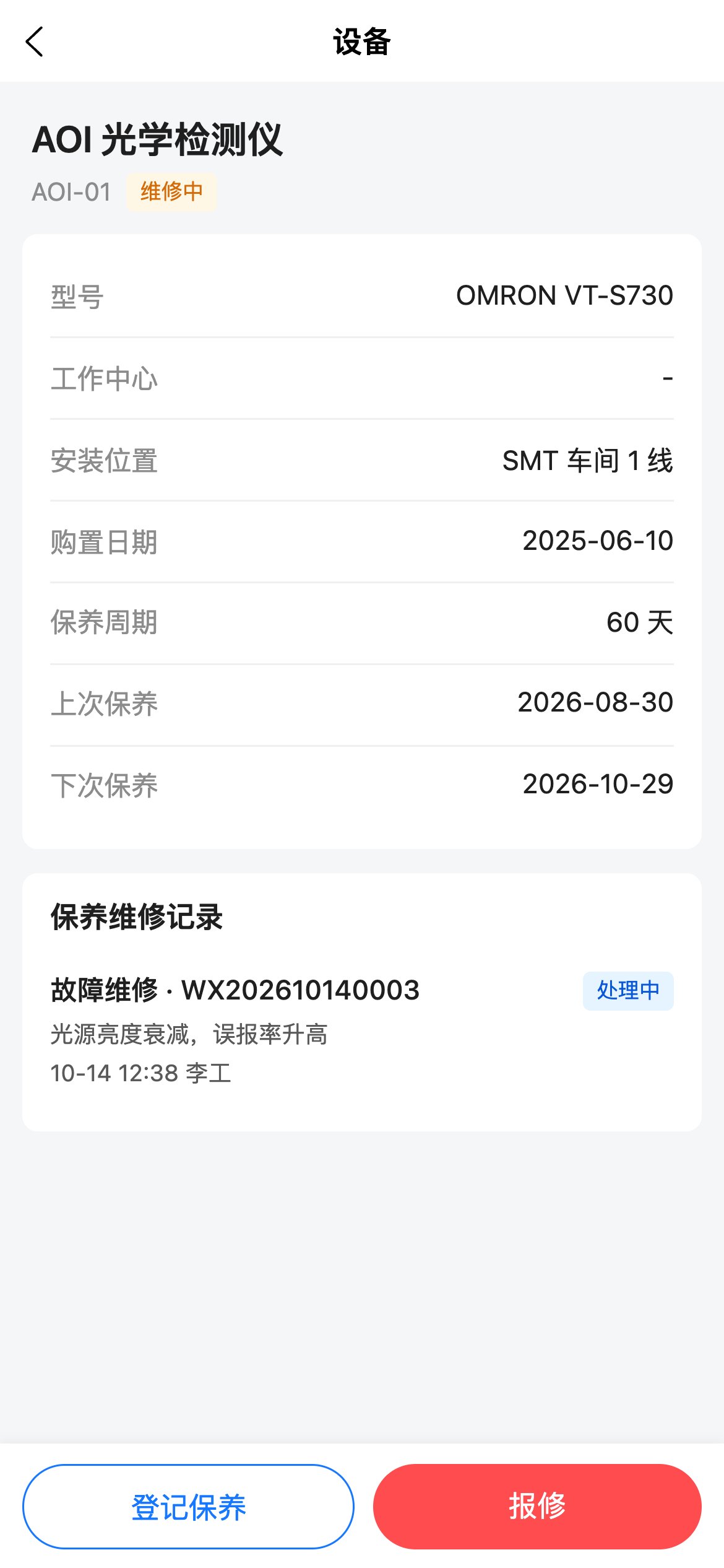 设备详情