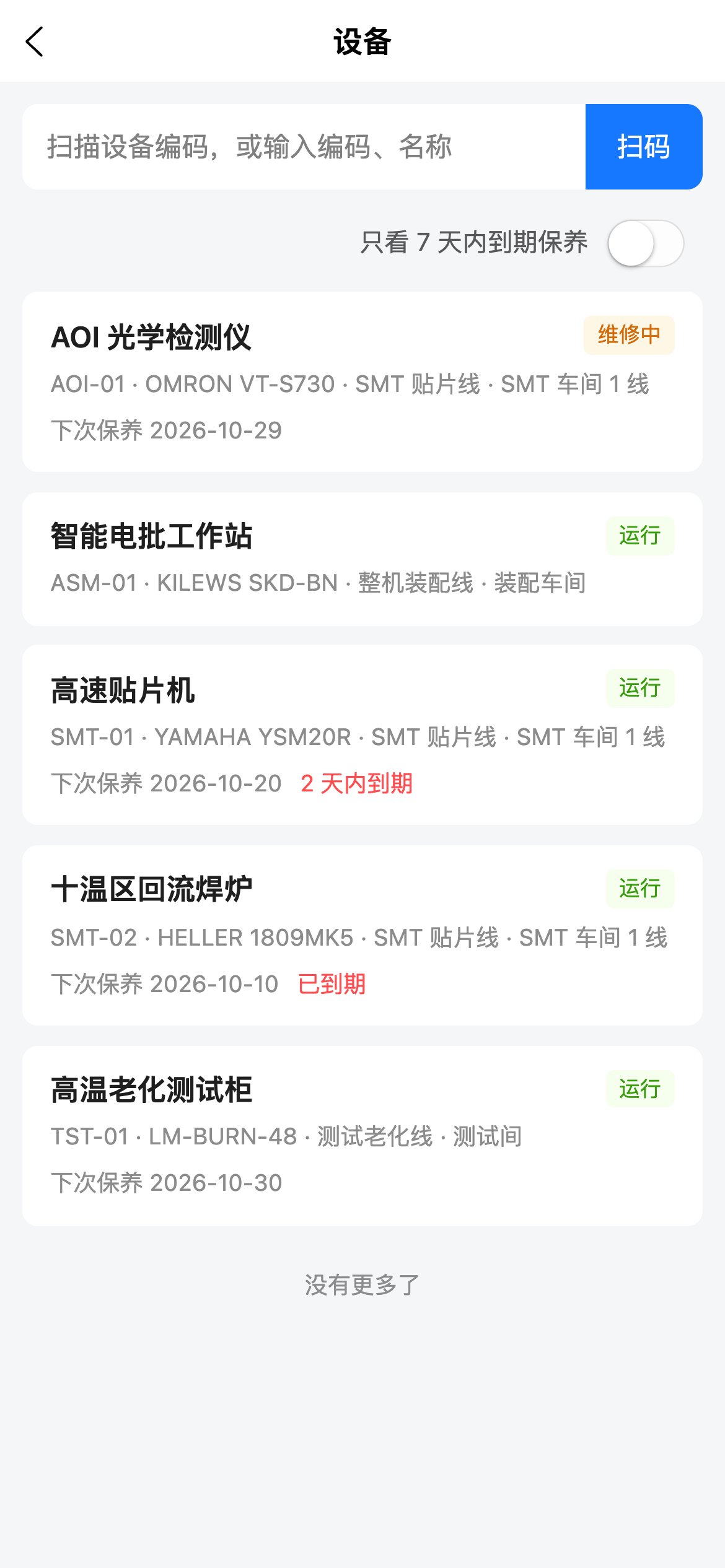 设备