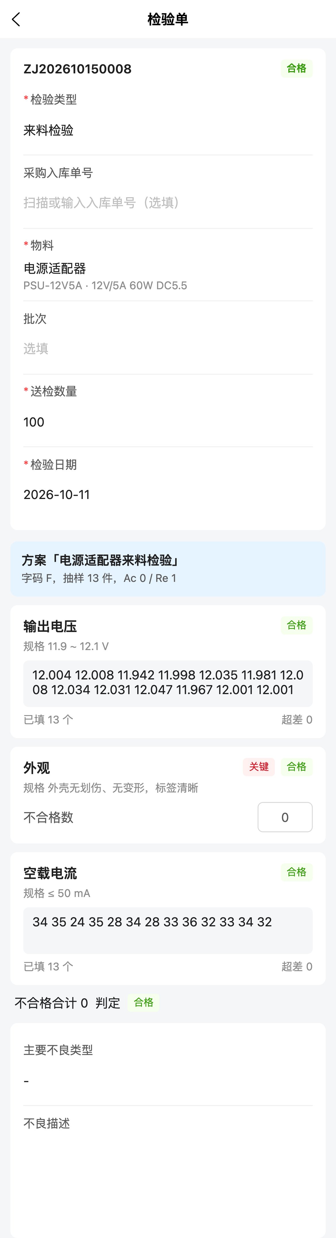检验录入