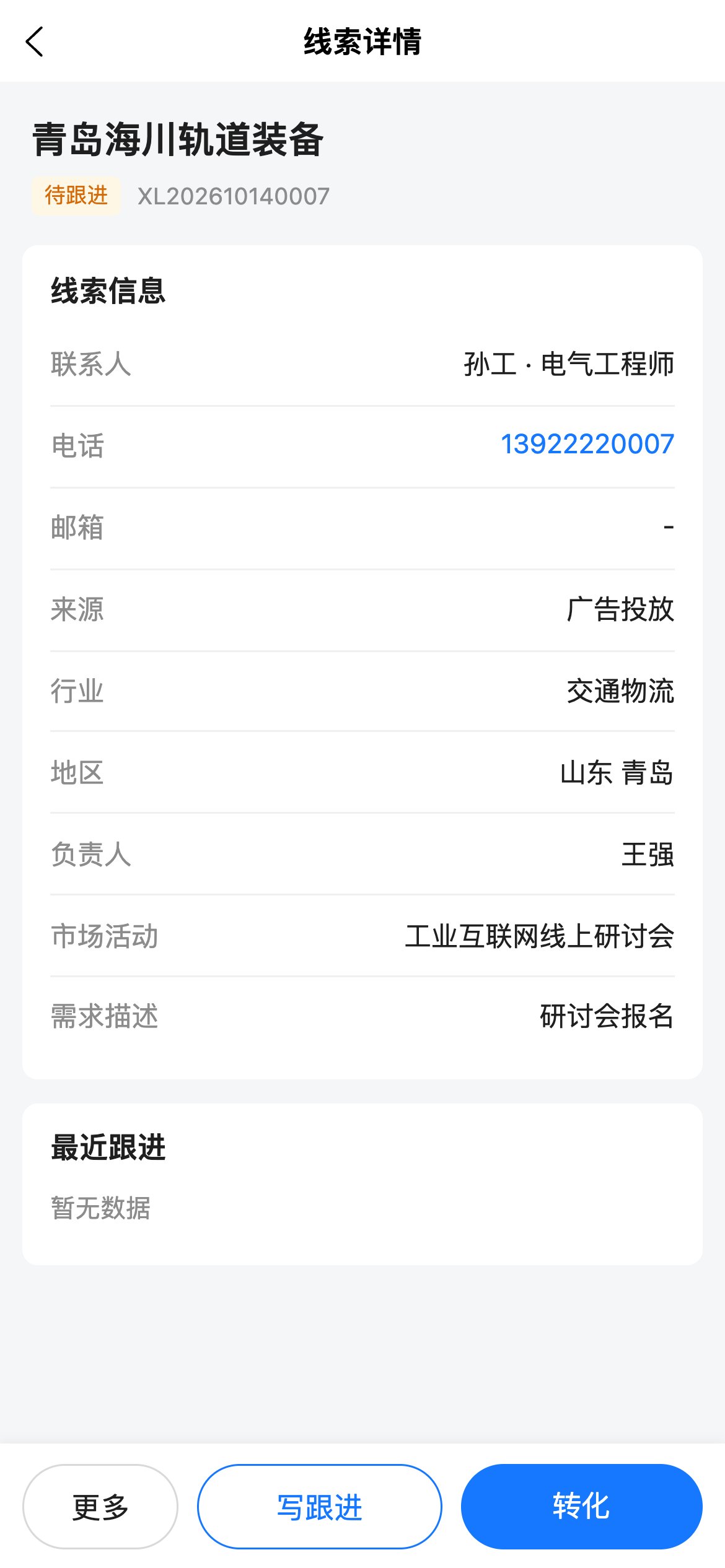 线索详情