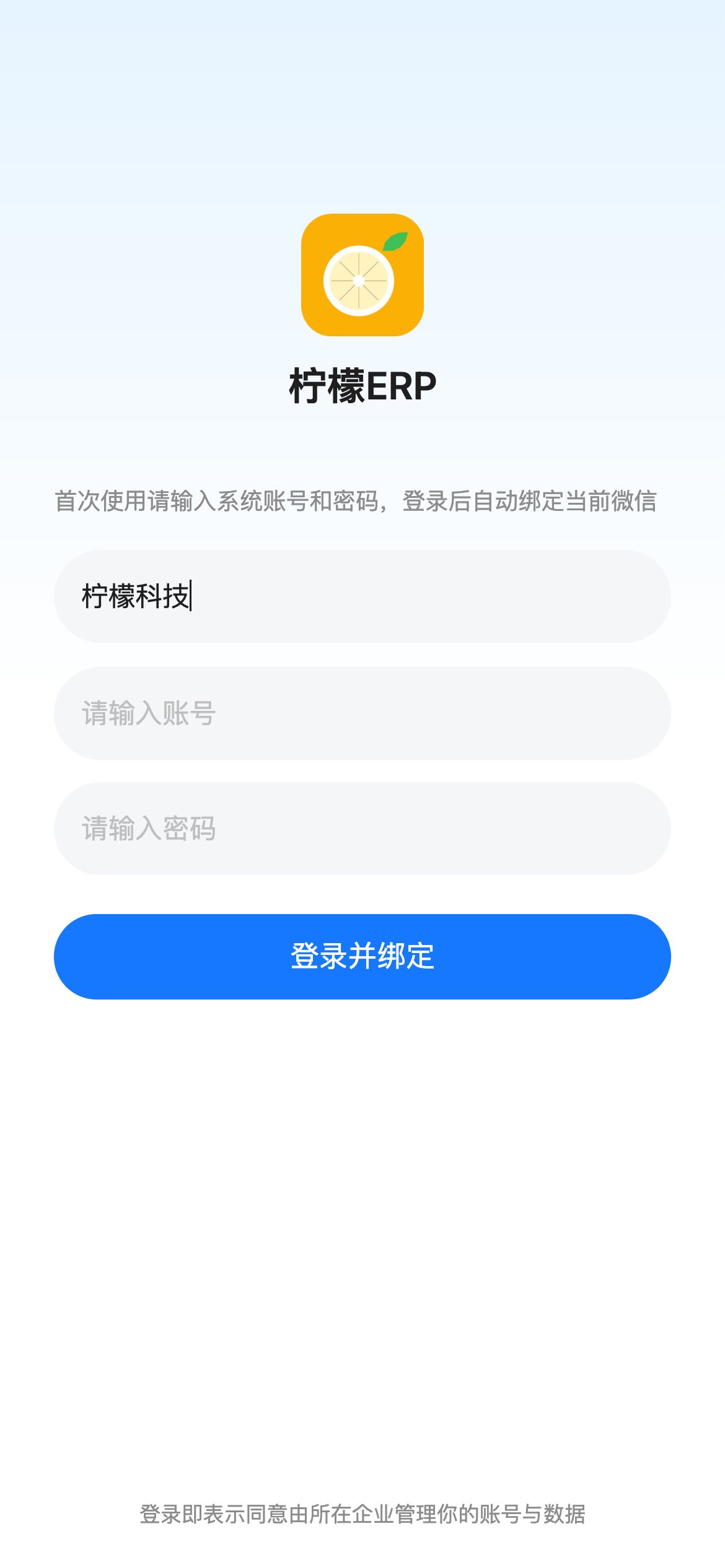 首次登录绑定