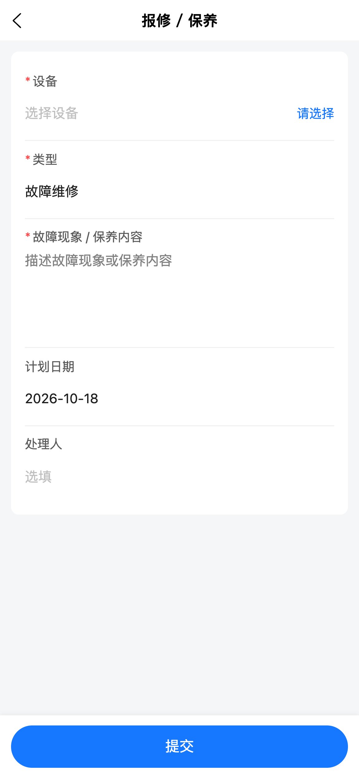 报修 / 保养