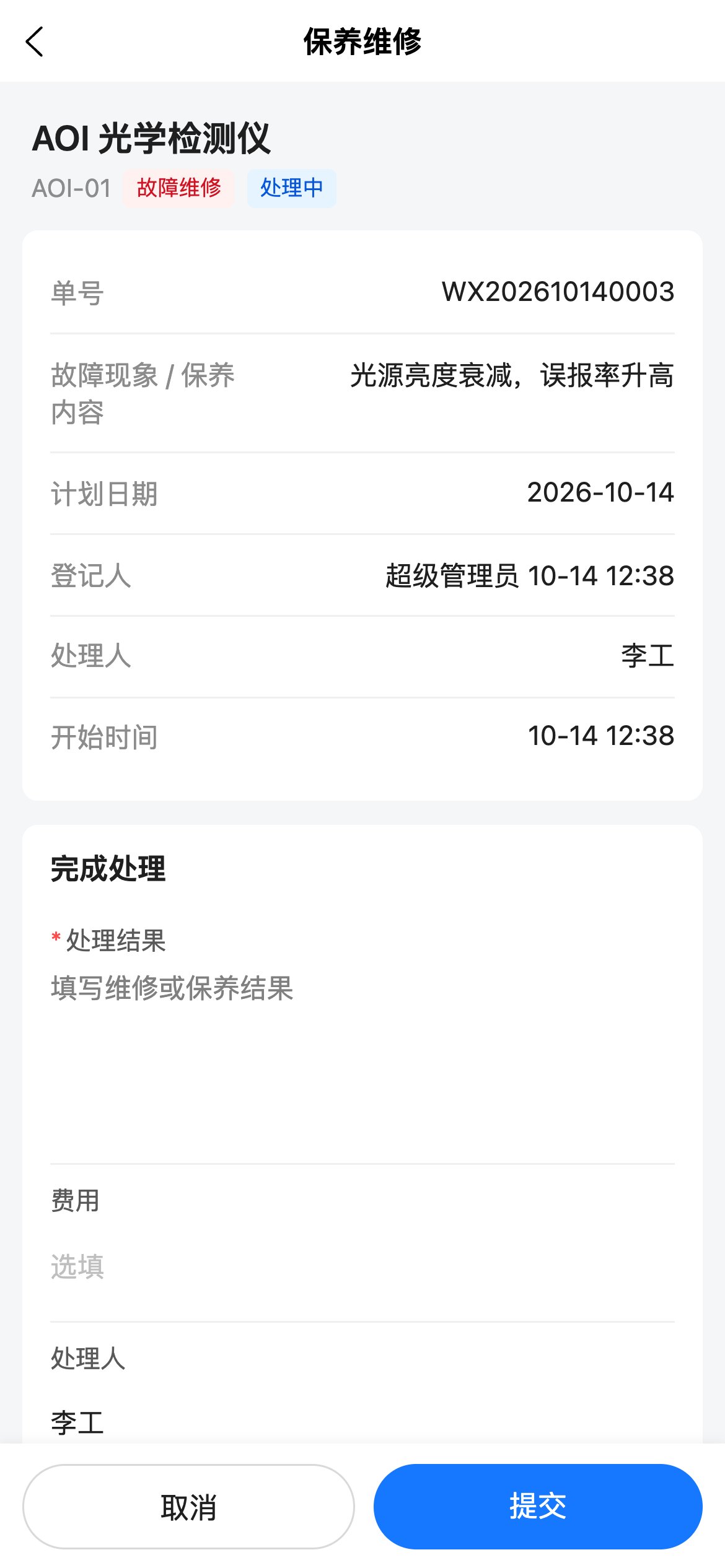 完成处理