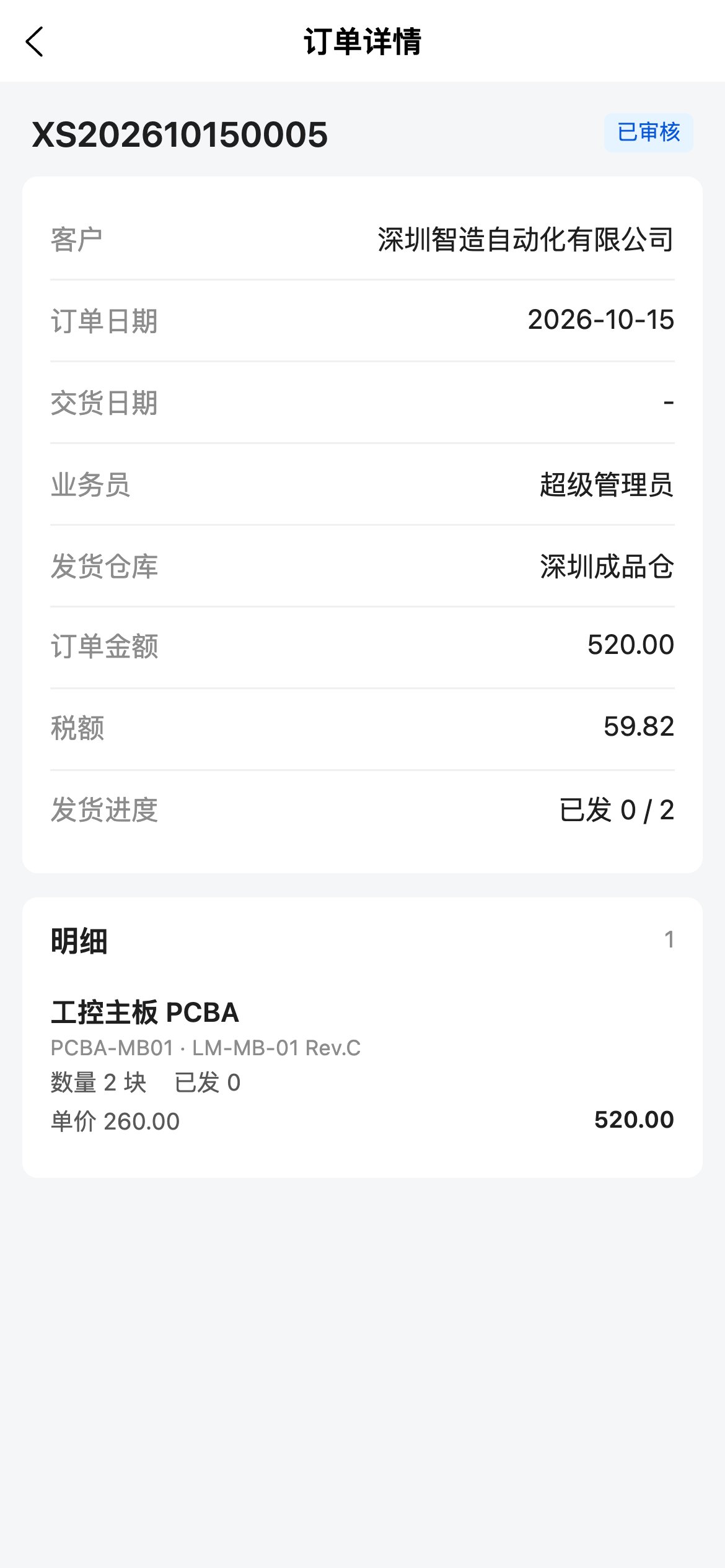 订单详情