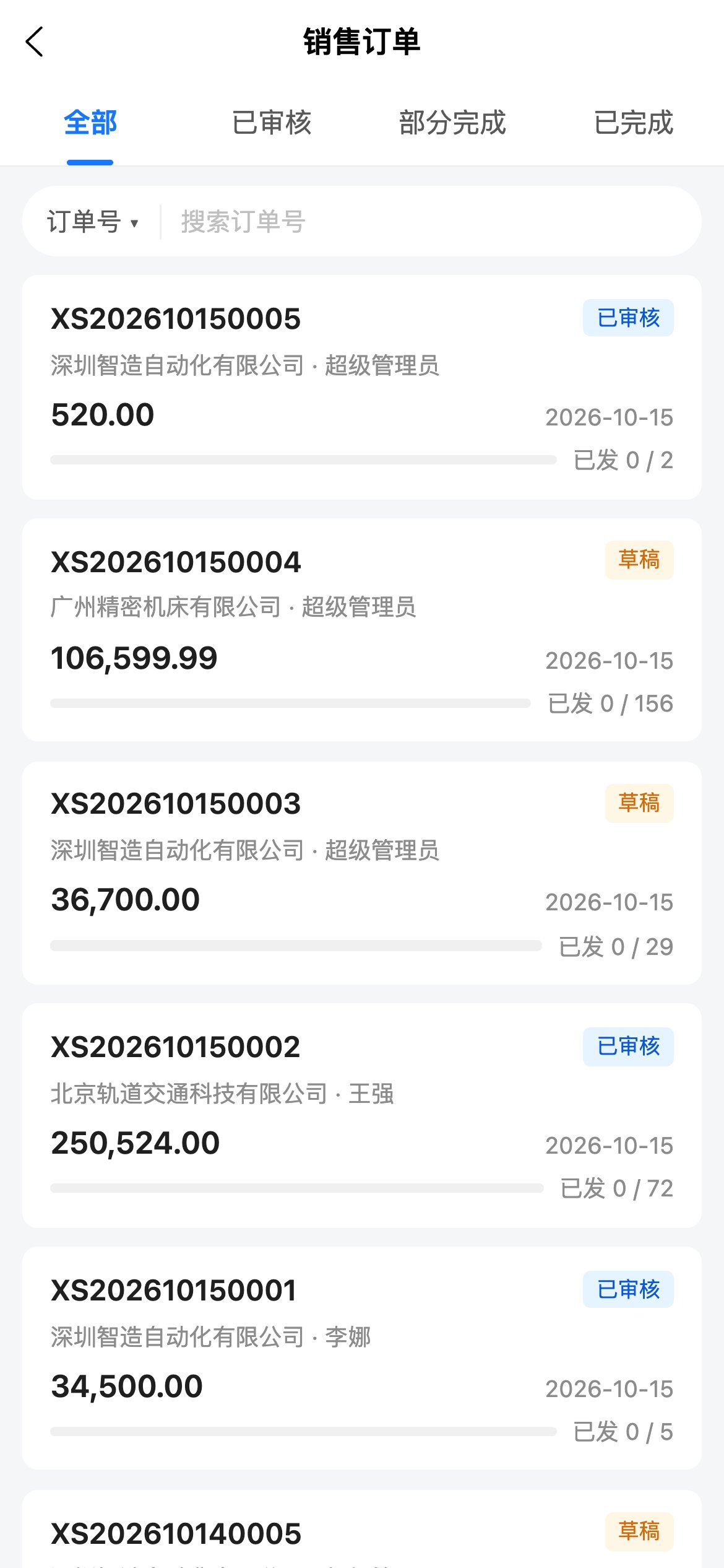 销售订单