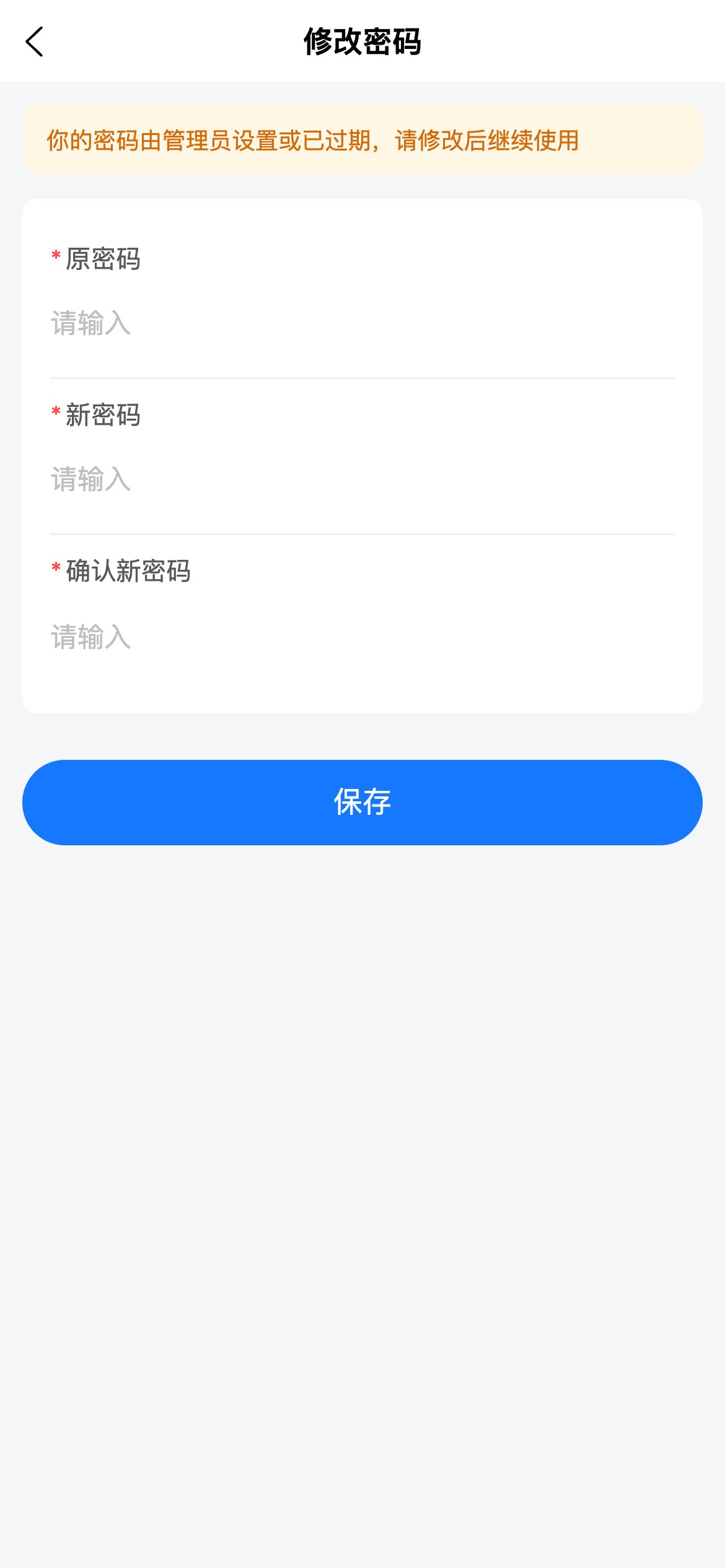 修改密码