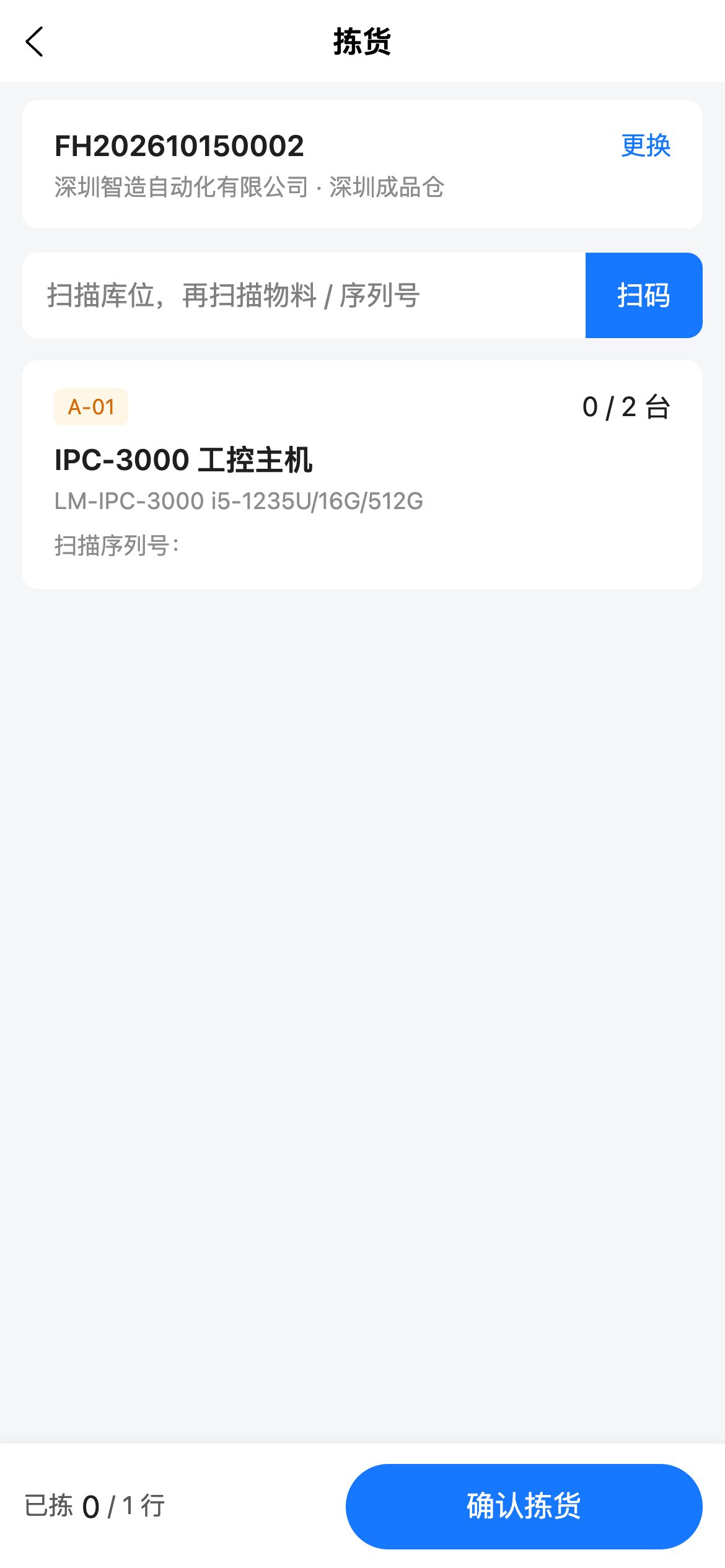 拣货