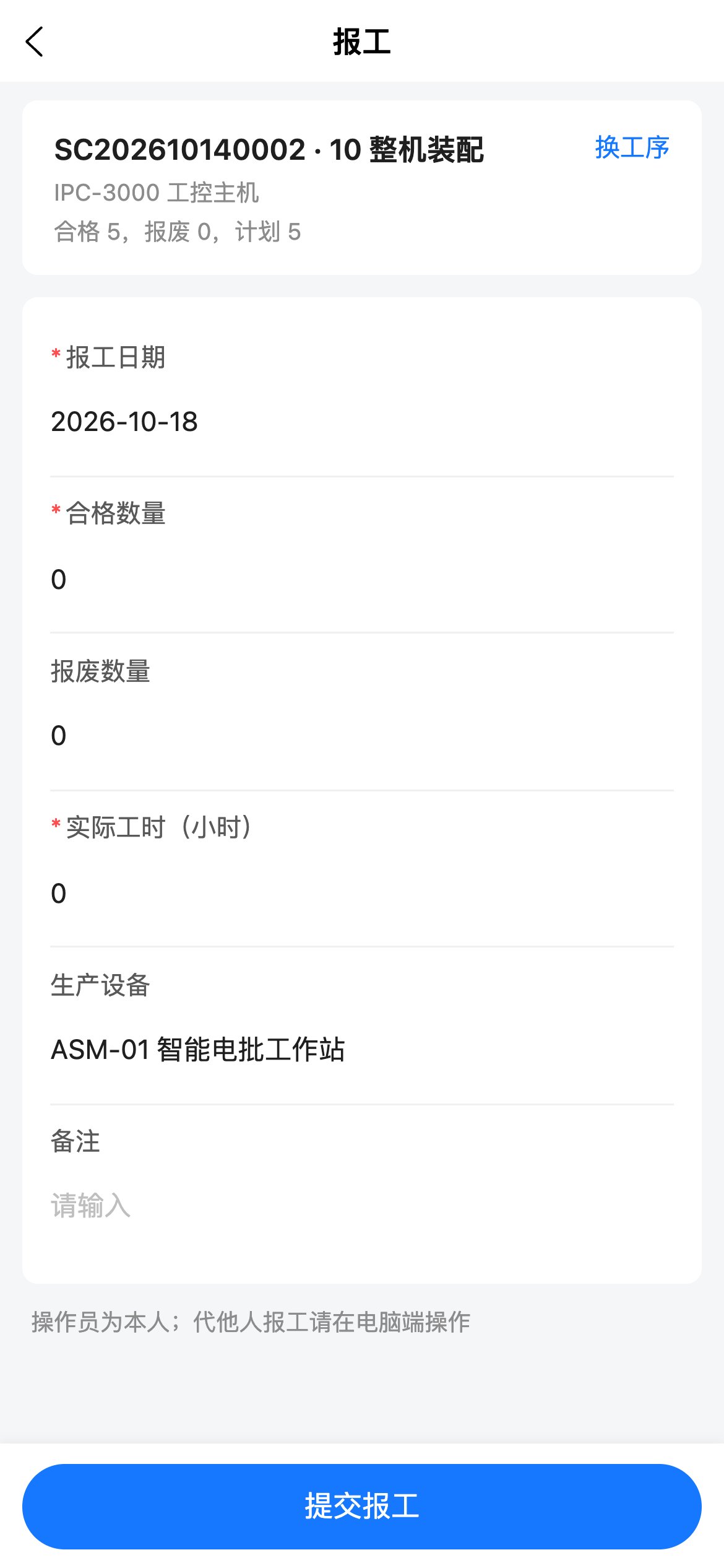 报工
