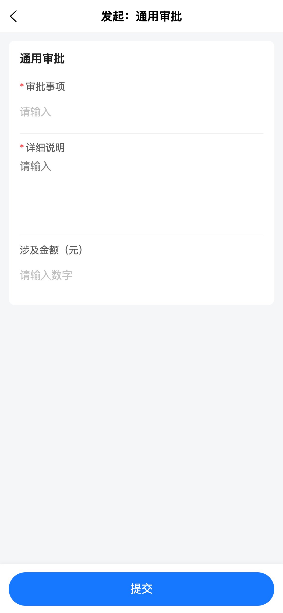 填写申请