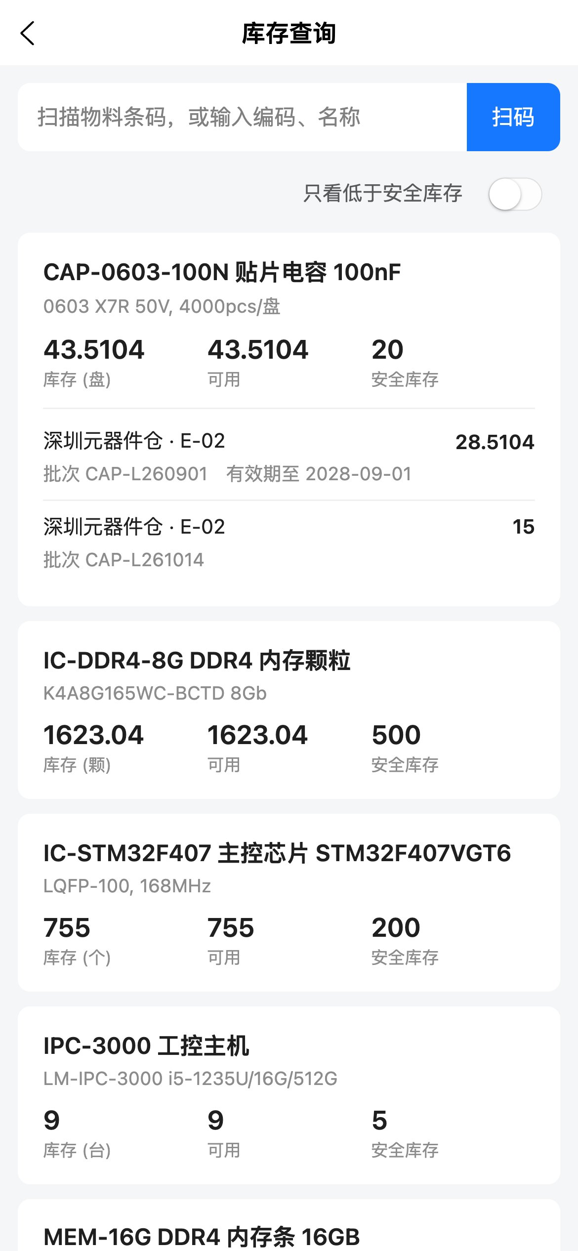 库存查询