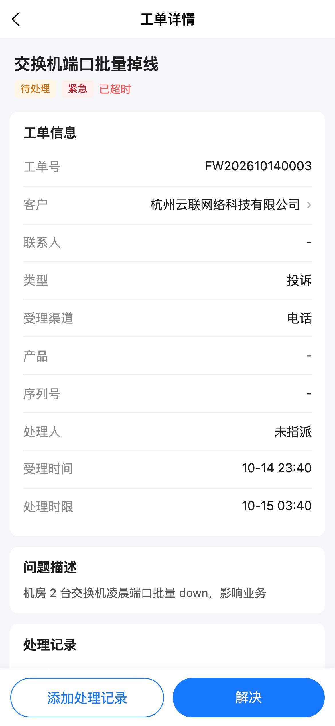 工单详情