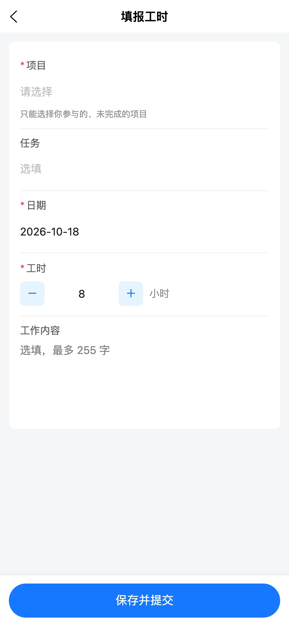 填报工时