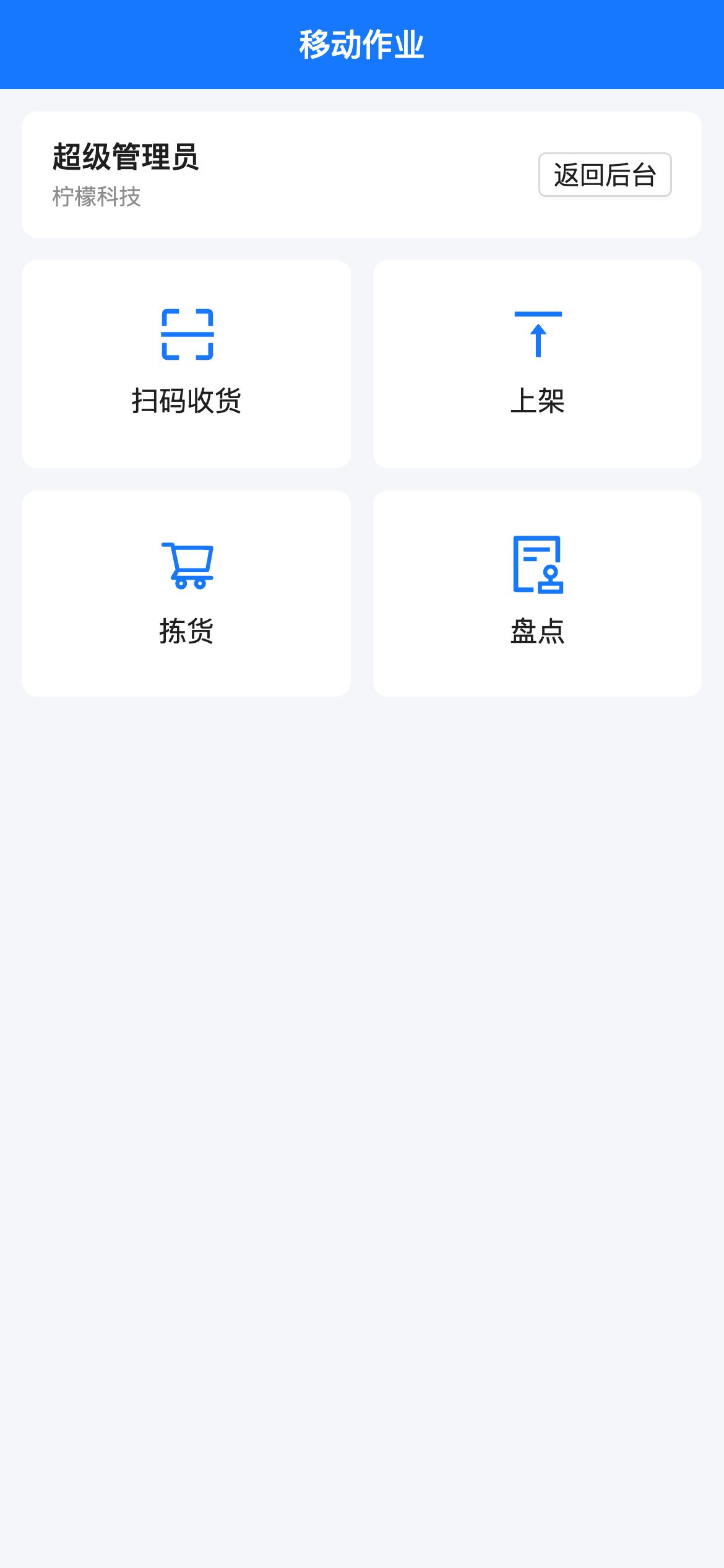 移动作业首页