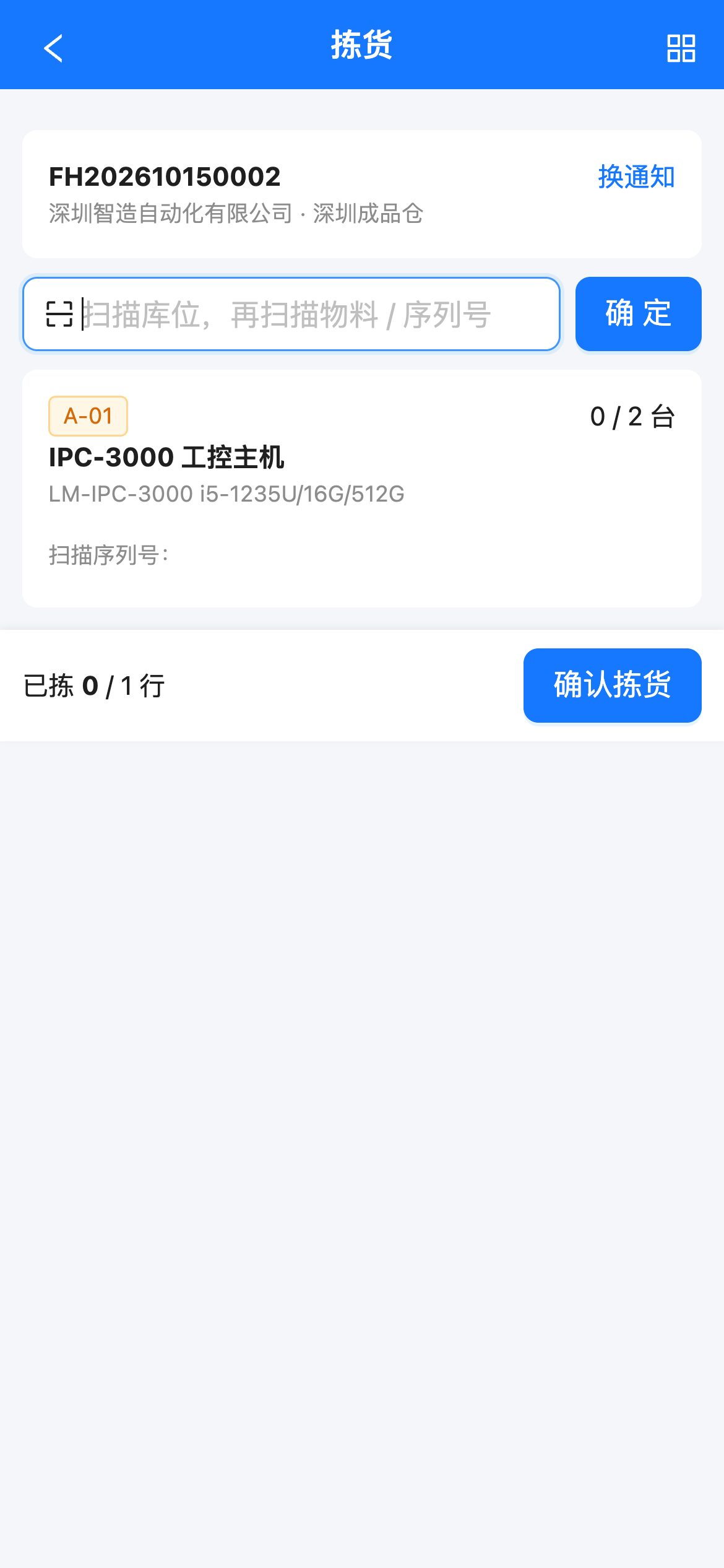 拣货
