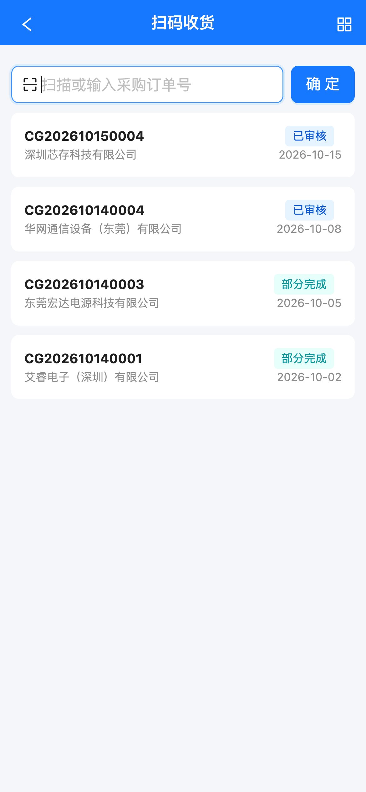选择采购订单