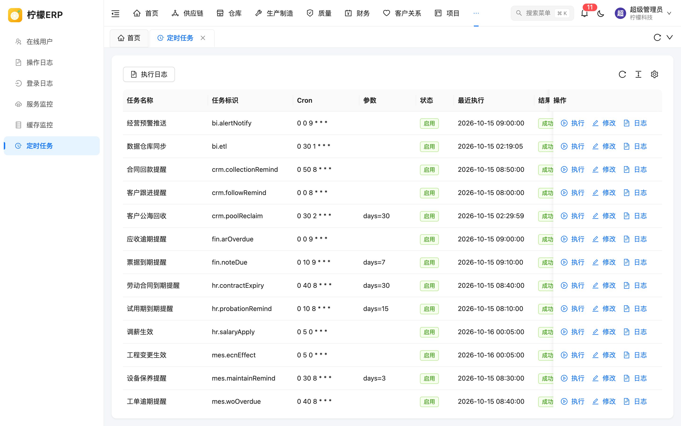 定时任务