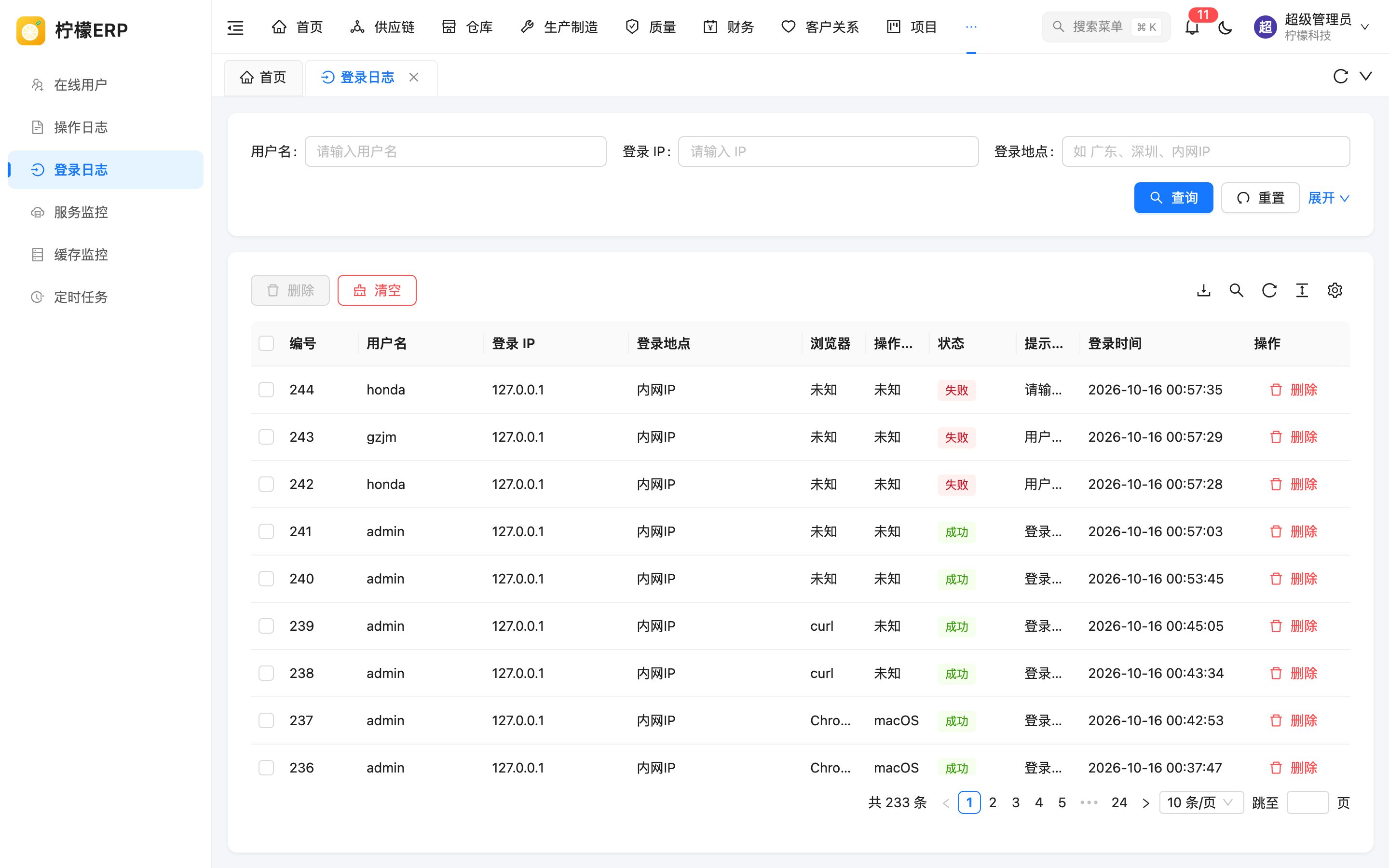 登录日志