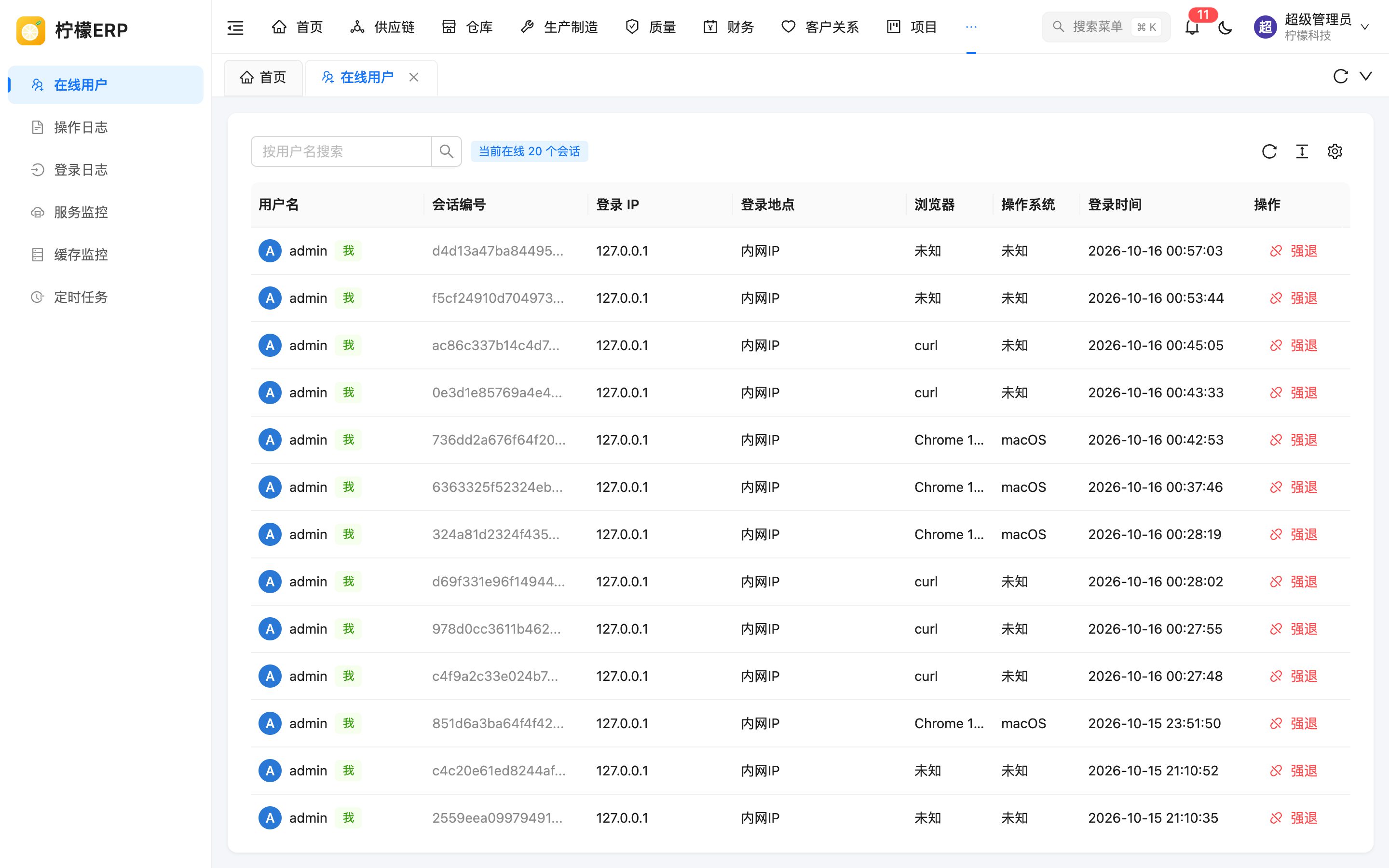在线用户